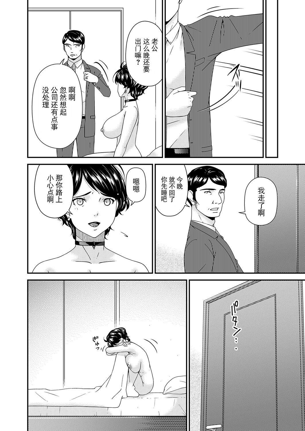 [日本漫画] [唄飛鳥] 「艶慾ノ華」 七輪目「摘心」（コミックマグナム Vol.201） 单本,巨乳大奶,露出,大阴茎#[19P]-13