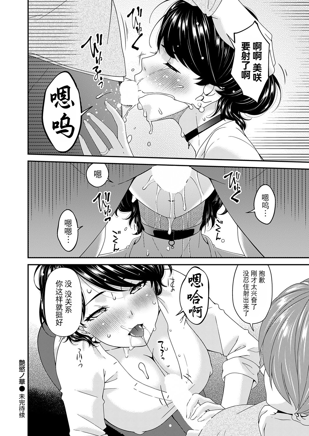 [日本漫画] [唄飛鳥] 「艶慾ノ華」 七輪目「摘心」（コミックマグナム Vol.201） 单本,巨乳大奶,露出,大阴茎#[19P]-19