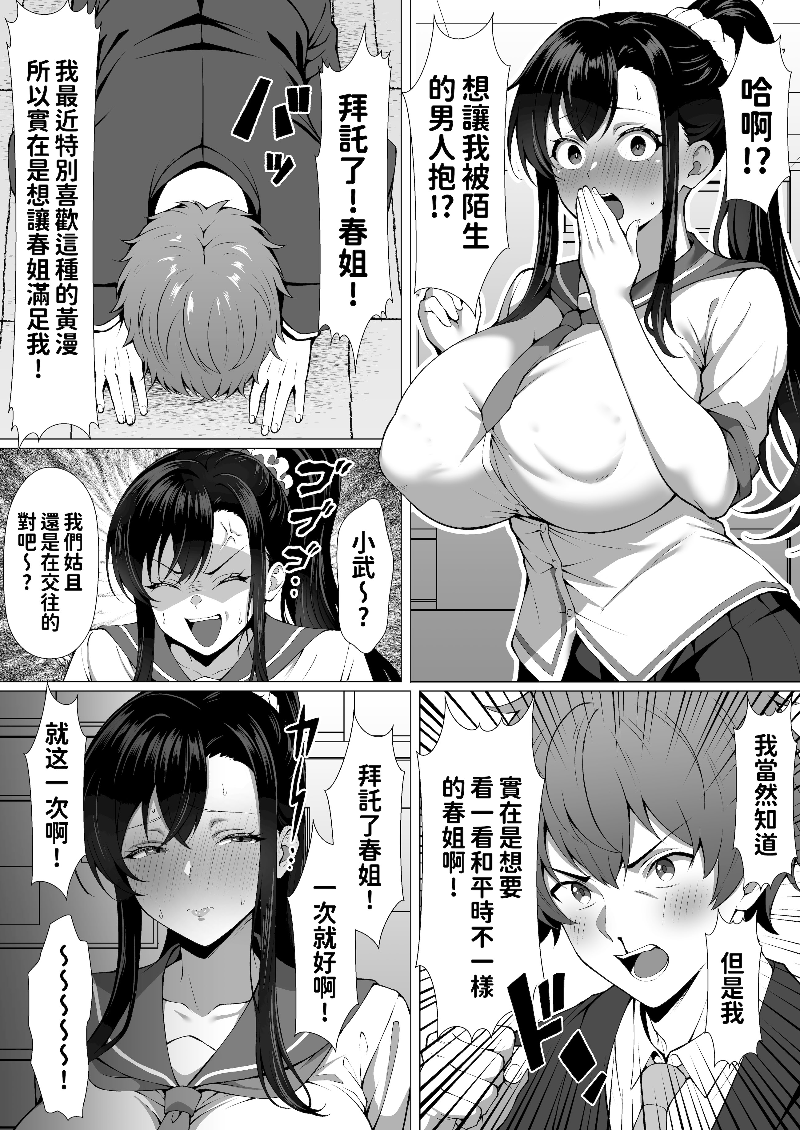 [日本漫画] [べるる] マケン姫っ! 天谷春恋NTR漫画 (マケン姫っ!) 单本,巨乳大奶,单女,内射中出#[12P]-1