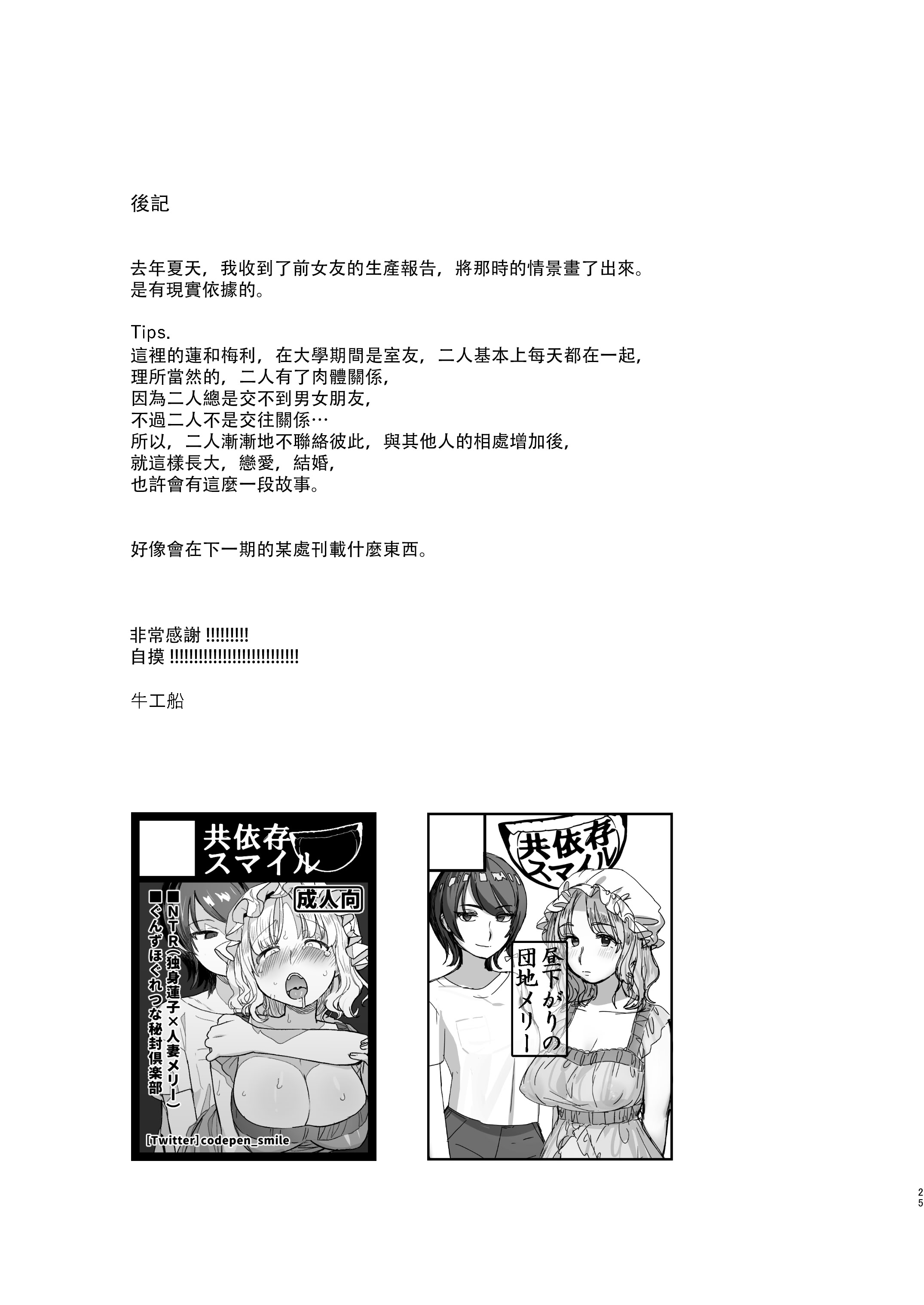 [日本漫画] (C100) [共依存スマイル (牛工船)] 夏、エアコン壊れて。 单本,熟女人妻,巨乳大奶,露出,NTR,大阴茎#[25P]-25