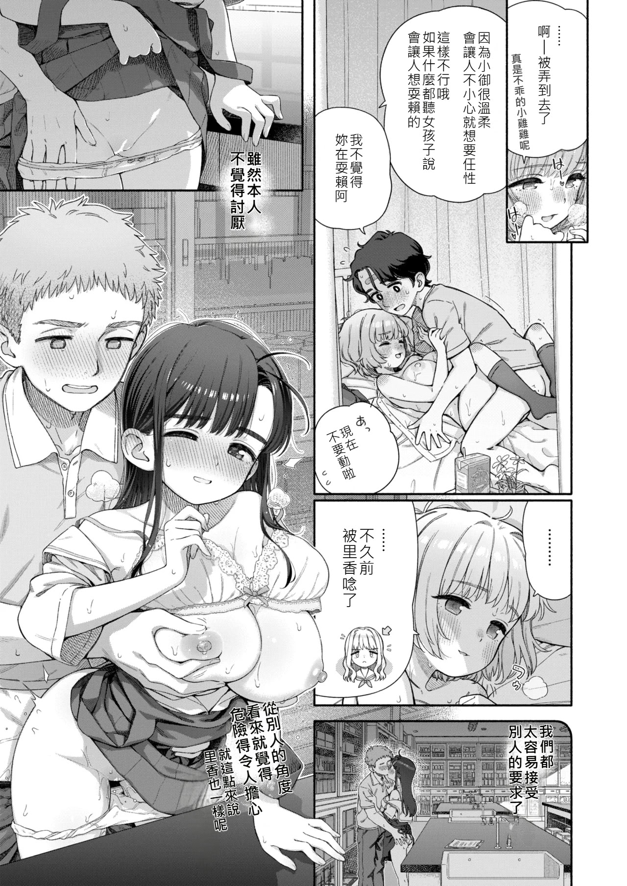 [日本漫画] [荒田川にけい] 失恋生徒会 第3話 花ちゃんのバンソウコウ [DL版] [白雪漢化組] 单本,萝莉,单女,单男,内射中出#[20P]-17