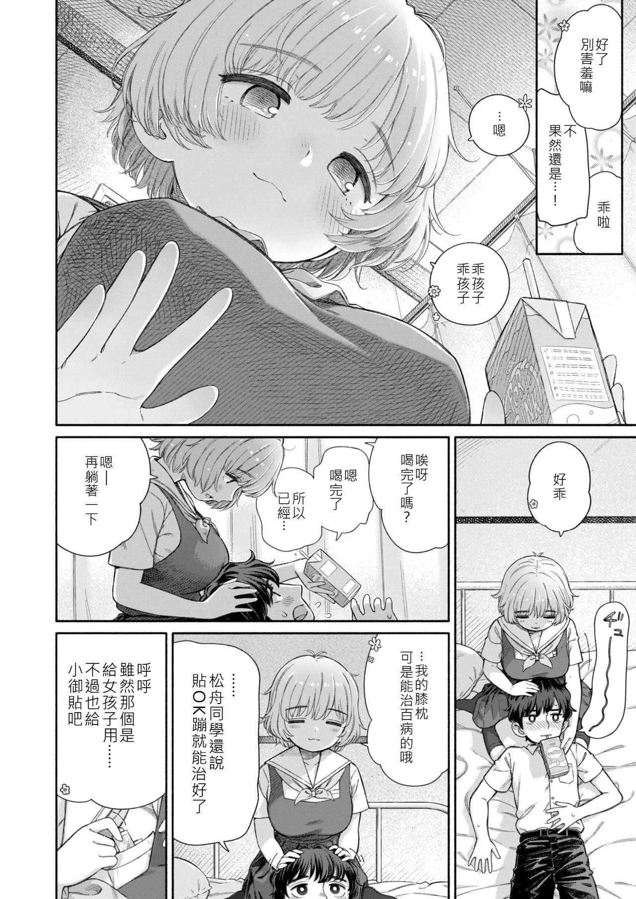 [日本漫画] [荒田川にけい] 失恋生徒会 第3話 花ちゃんのバンソウコウ [DL版] [白雪漢化組] 单本,萝莉,单女,单男,内射中出#[20P]-4