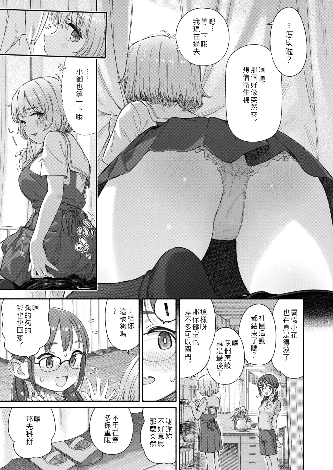 [日本漫画] [荒田川にけい] 失恋生徒会 第3話 花ちゃんのバンソウコウ [DL版] [白雪漢化組] 单本,萝莉,单女,单男,内射中出#[20P]-7