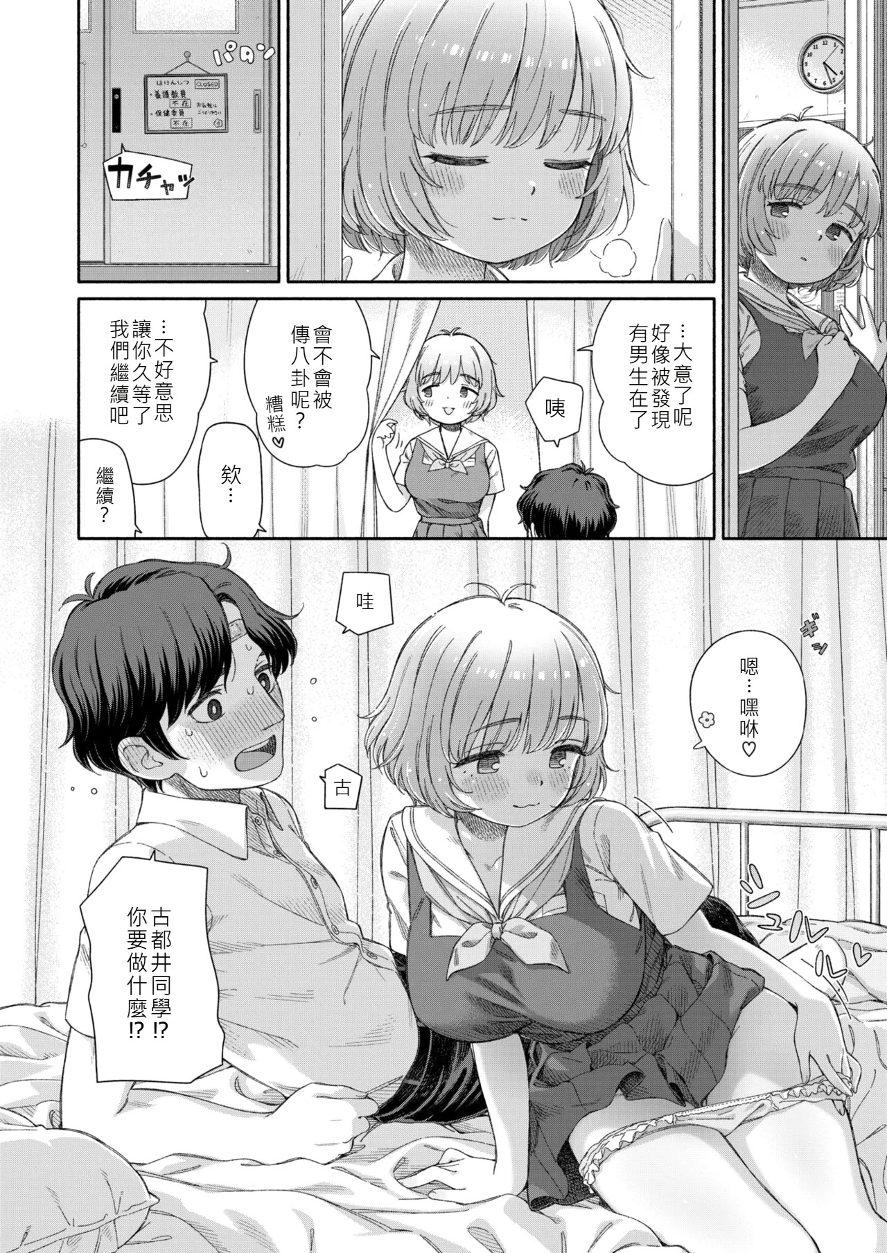 [日本漫画] [荒田川にけい] 失恋生徒会 第3話 花ちゃんのバンソウコウ [DL版] [白雪漢化組] 单本,萝莉,单女,单男,内射中出#[20P]-8