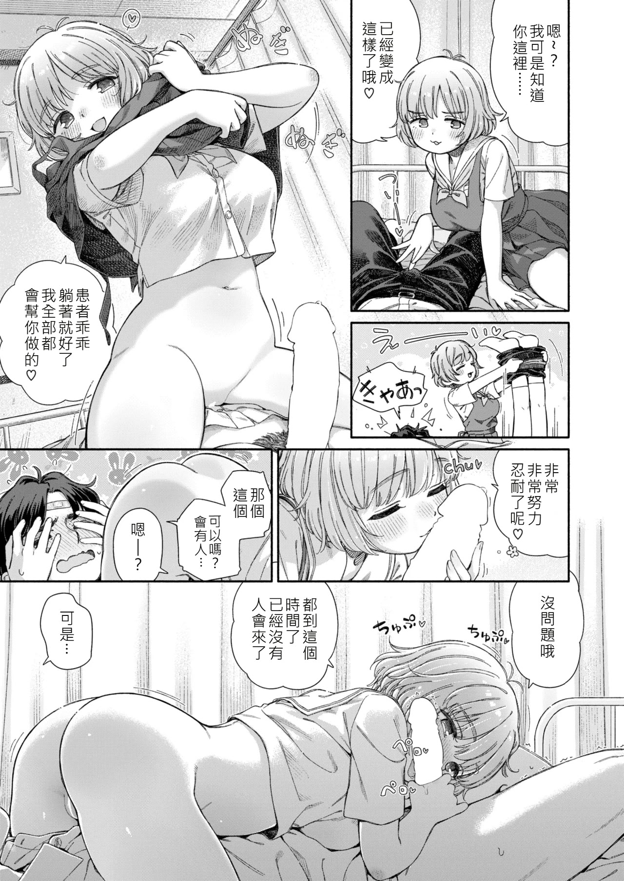 [日本漫画] [荒田川にけい] 失恋生徒会 第3話 花ちゃんのバンソウコウ [DL版] [白雪漢化組] 单本,萝莉,单女,单男,内射中出#[20P]-9