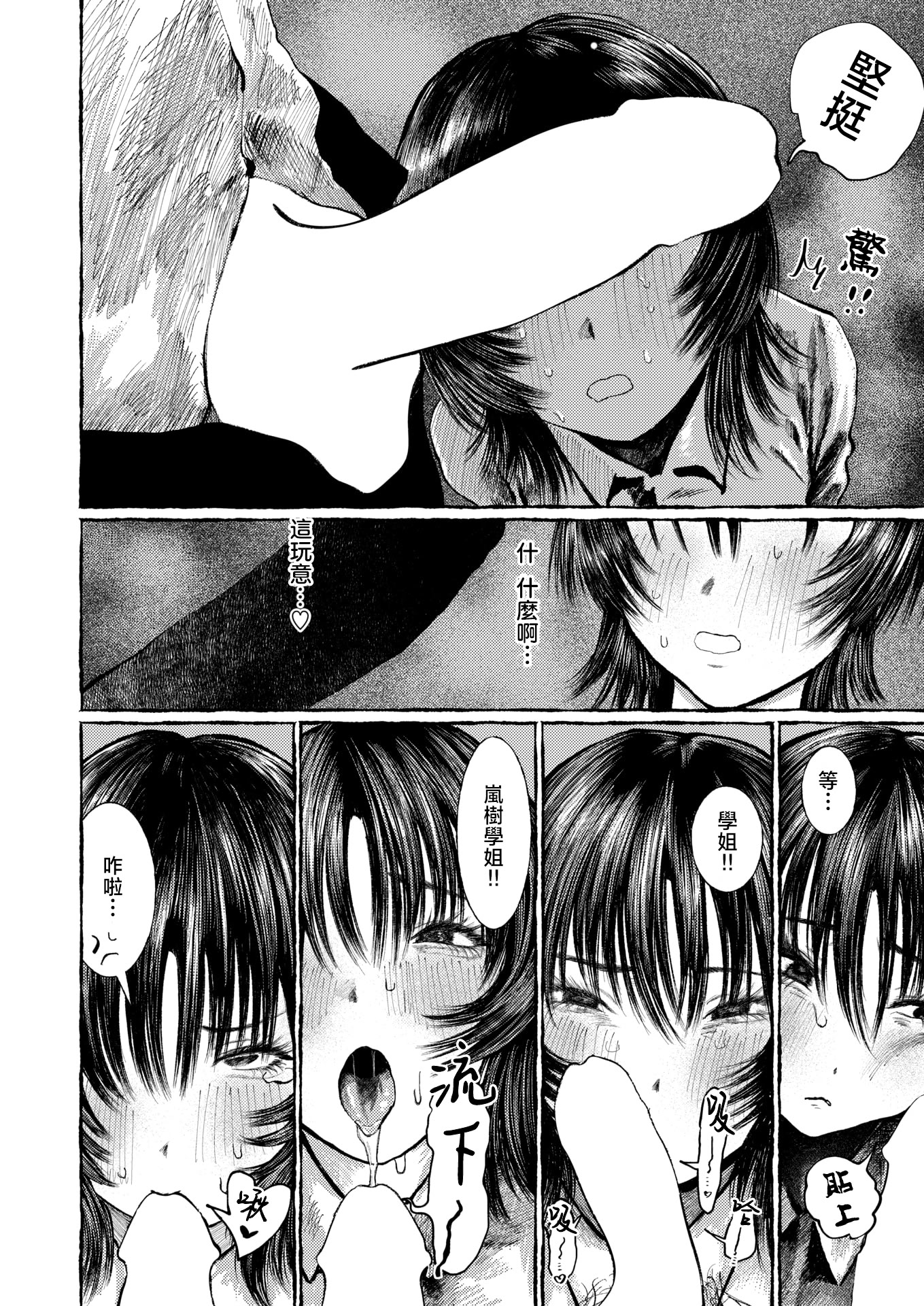 [日本漫画] [うみ] 手マン係とかありえねーから！ (COMIC 失楽天 2026年2月号) 单本,巨乳大奶,大阴茎,内衣,制服#[28P]-22