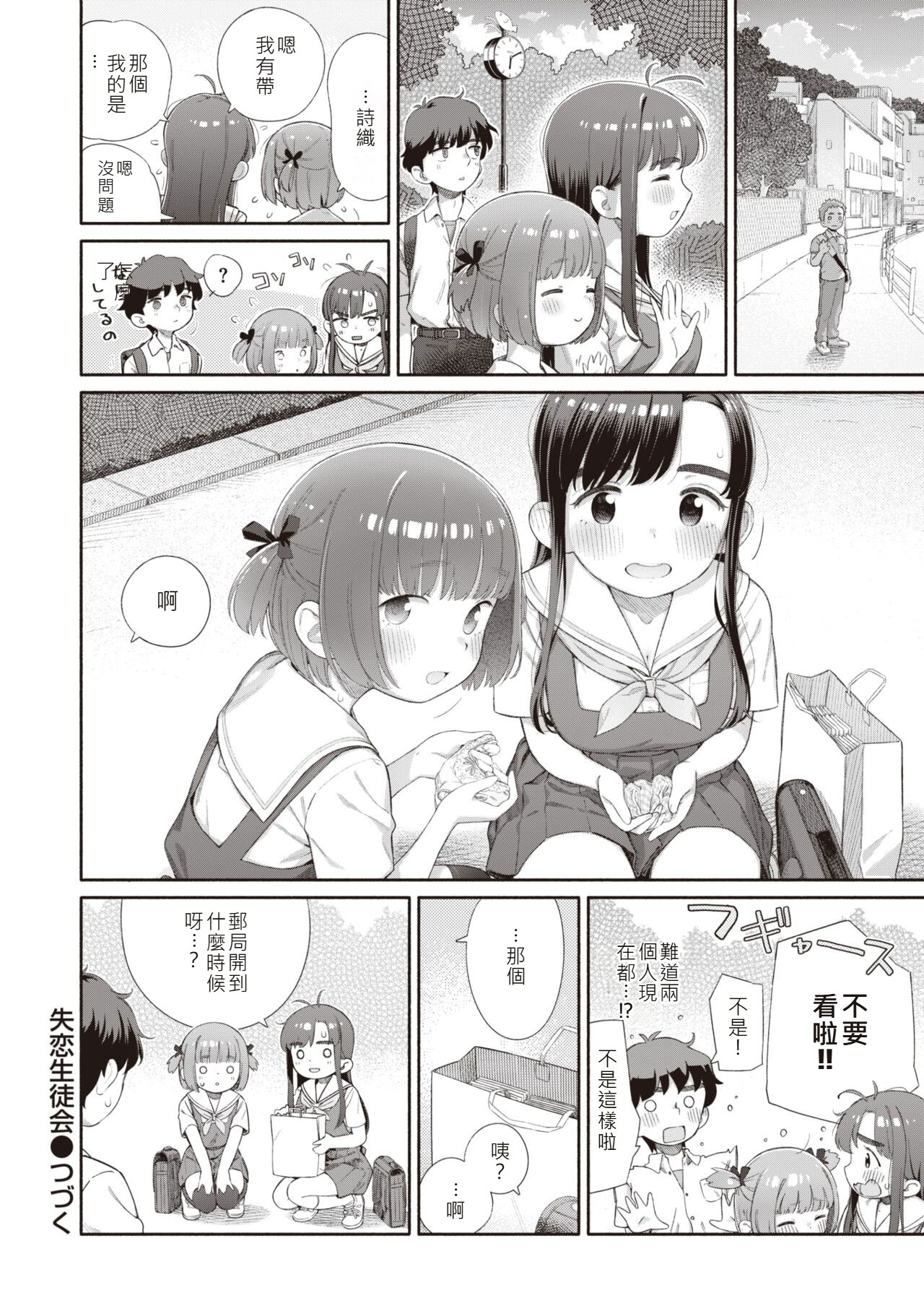 [日本漫画] [荒田川にけい] 失恋生徒会 第2話 つかさスイッチバック [DL版] 单本,高潮潮吹,萝莉,单女,单男,内射中出#[24P]-24