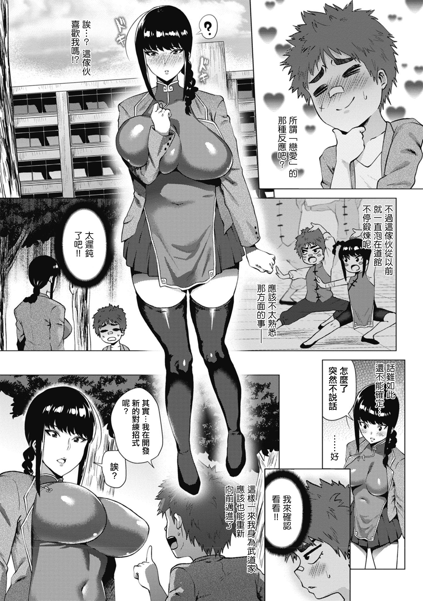 [日本漫画] [ヨッコラ] いやらしぃ肉弾戦! (らぶむち!) [中国翻訳] [DL版] 单本,正太控,黑丝丝袜,巨乳大奶,内射中出#[20P]-5
