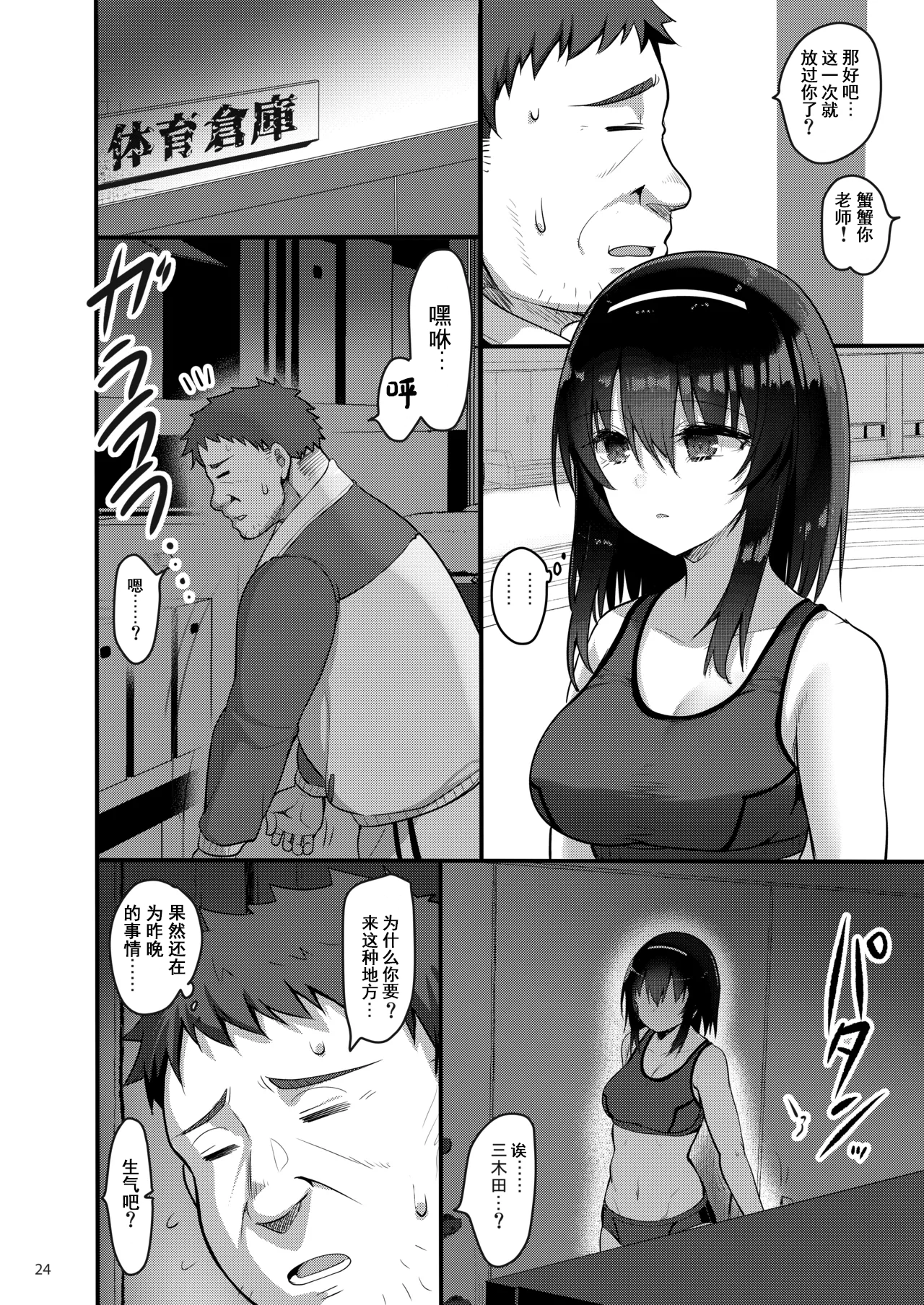 [日本漫画] [65535thあべぬー。 (赤人)] えっちなお店に電話したら教え子が出てきた話 单本,巨乳大奶,露出,大阴茎#[36P]-23