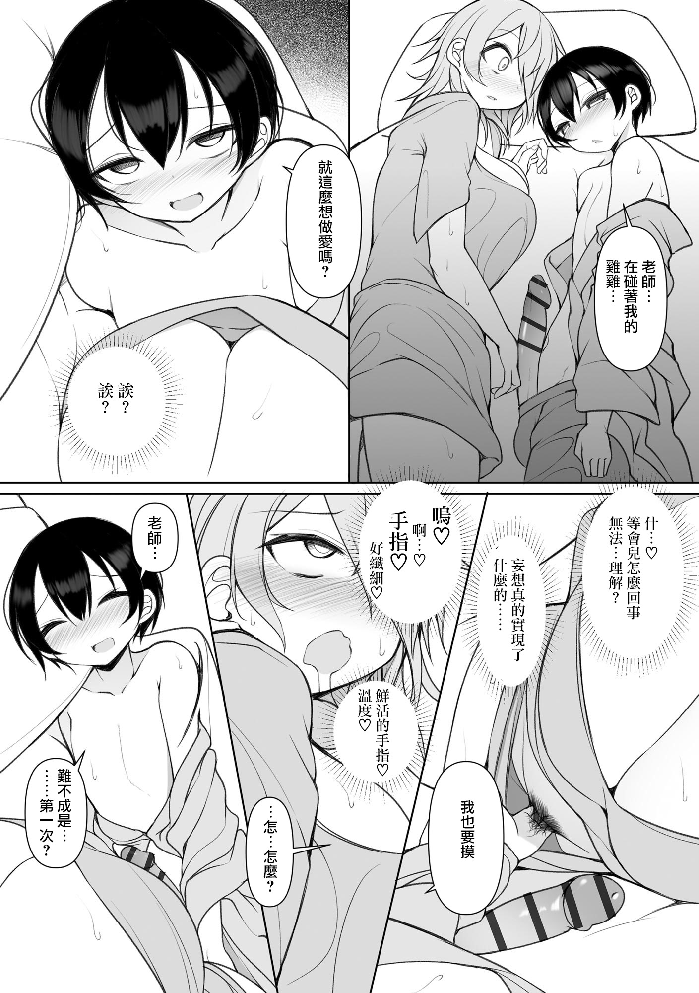 [日本漫画] [須影]るい君と近所の女子校生のお姉さん【第6話】(サイベリアplus Vol.42) 单本,高潮潮吹,熟女人妻,巨乳大奶#[27P]-13