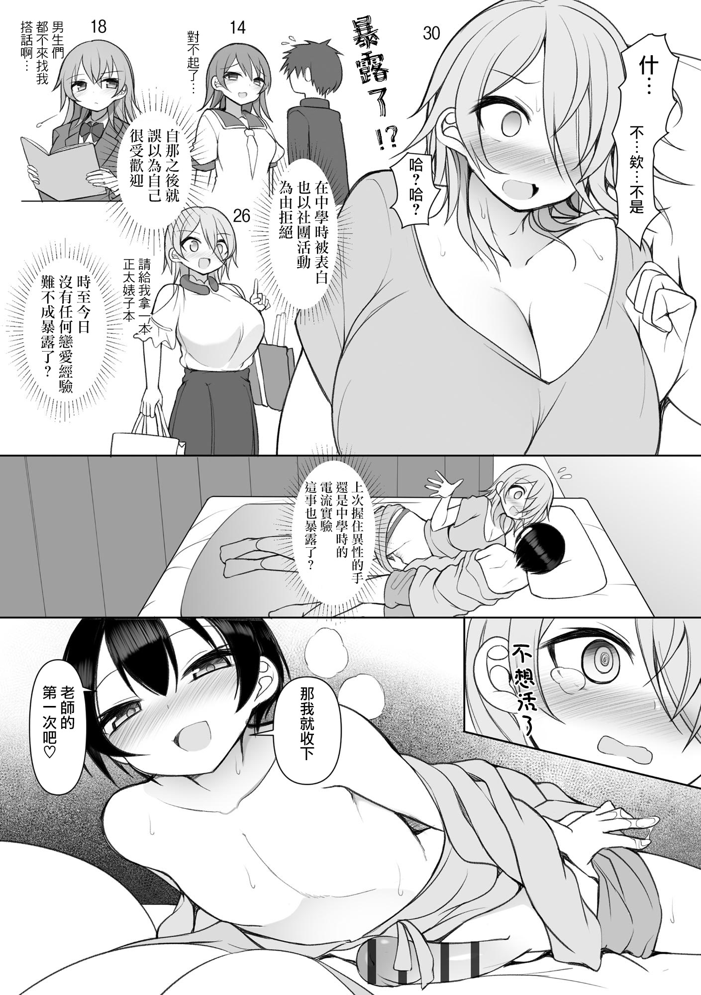 [日本漫画] [須影]るい君と近所の女子校生のお姉さん【第6話】(サイベリアplus Vol.42) 单本,高潮潮吹,熟女人妻,巨乳大奶#[27P]-14