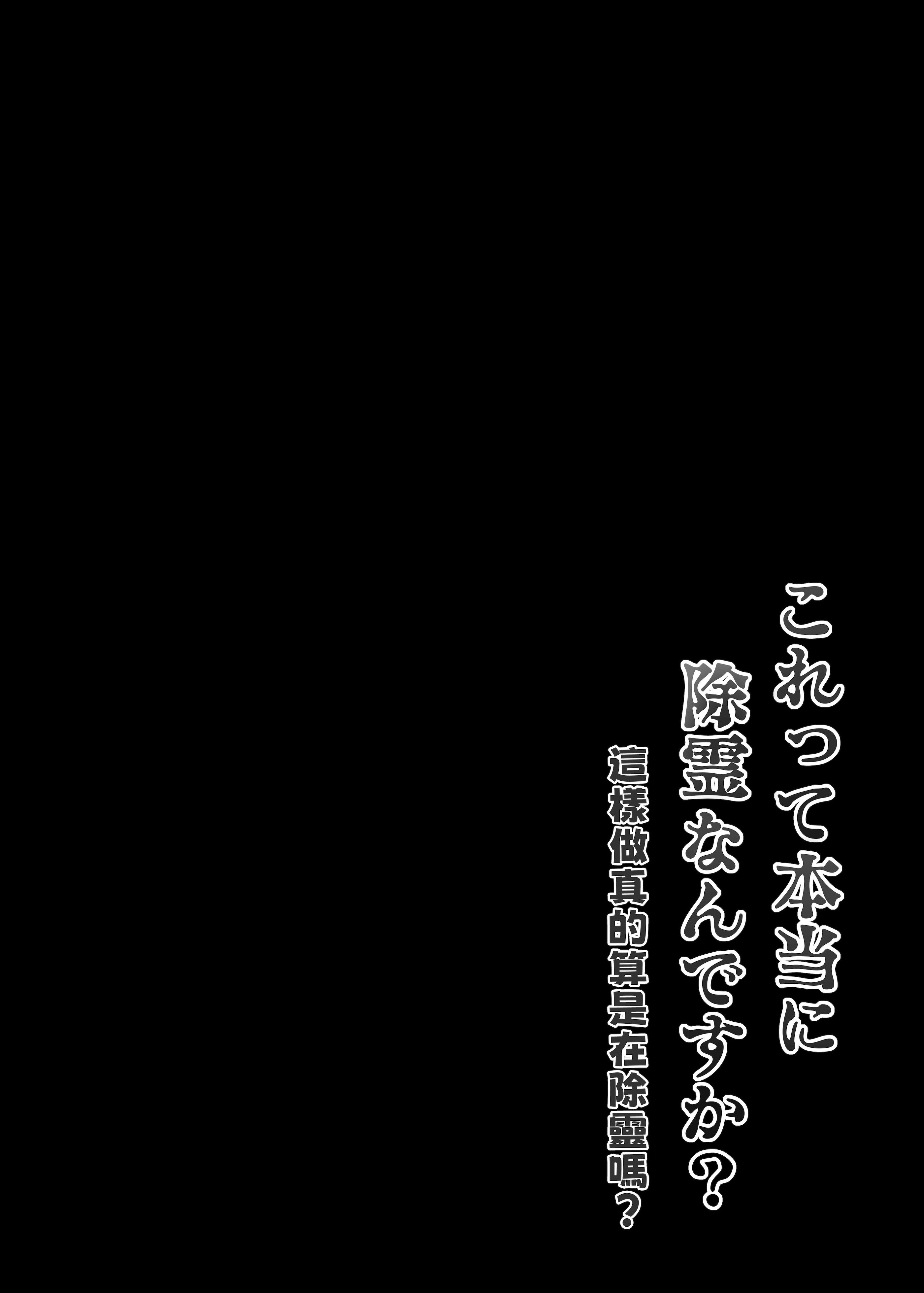 [日本漫画] [ひみつの星園 (星園かのん)] 騙され天然人妻、性感マッサージで強●発情！生ハメ除霊！「これって本当に除霊なんですか？」 单本,熟女人妻,大阴茎#[24P]-3