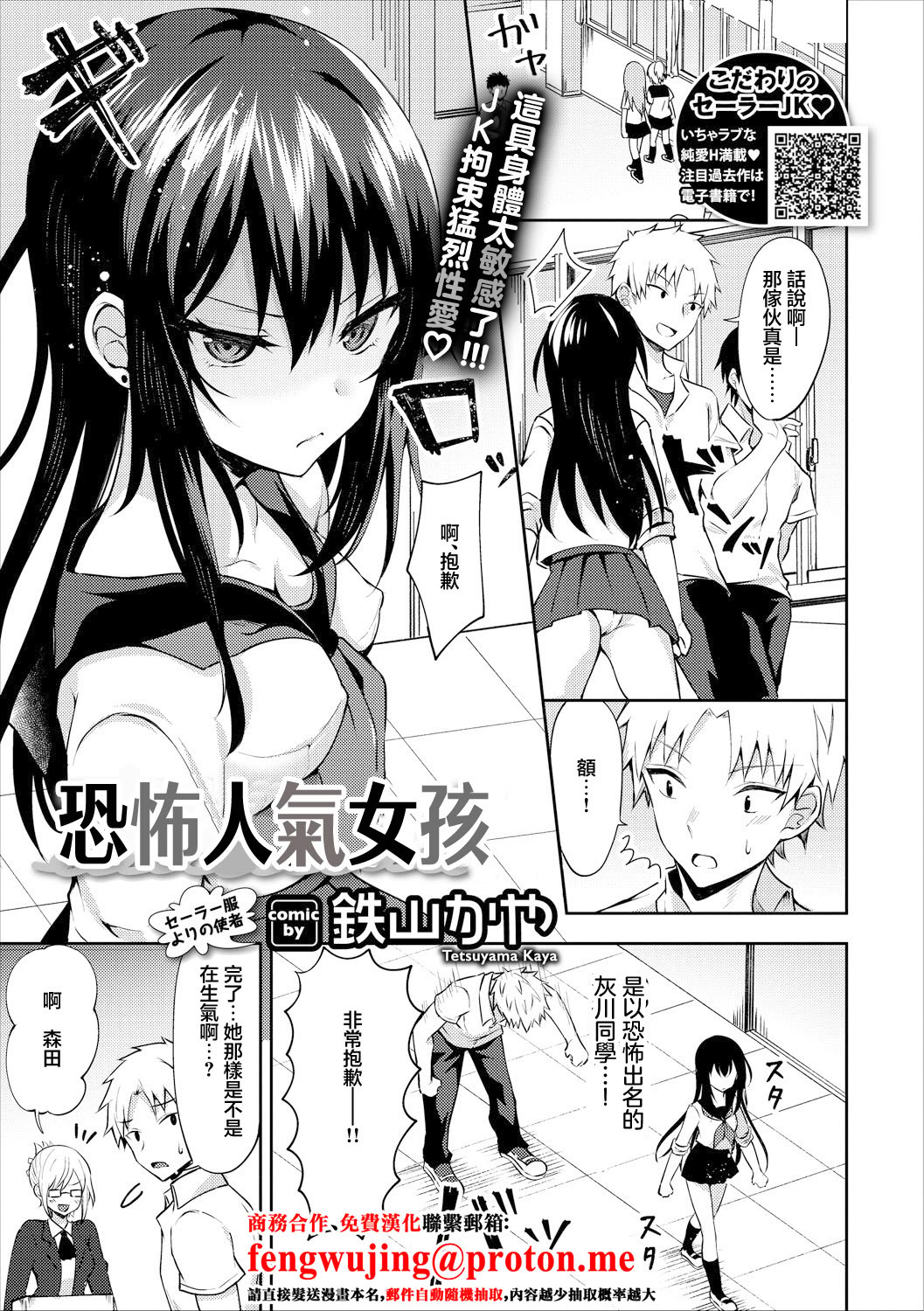 [日本漫画] [鉄山かや] コワモテガール (コミックエウロパ Vol.17)｜恐怖人氣女孩 [中国翻訳] 单本,女学生制服,内射中出#[24P]-1