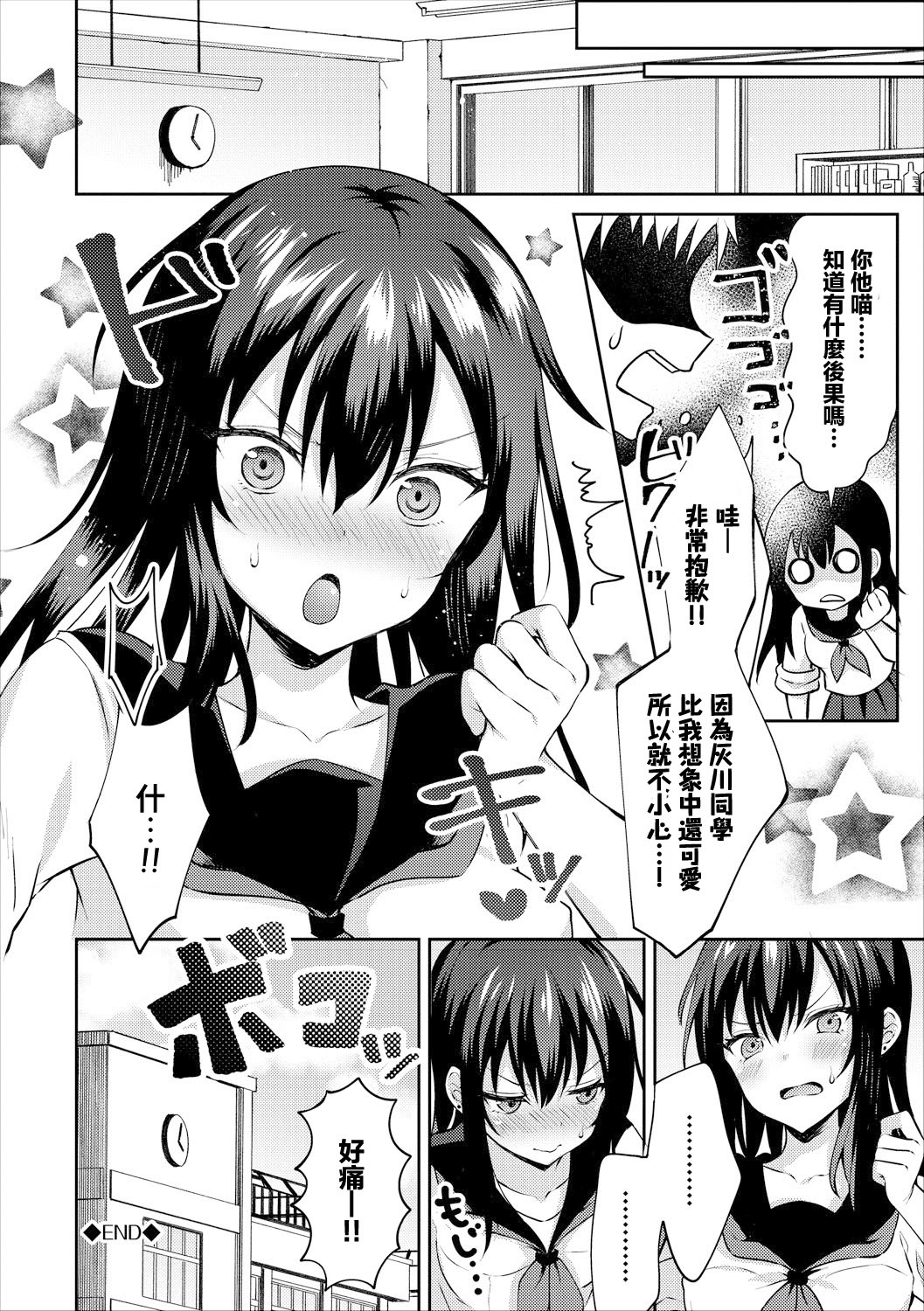 [日本漫画] [鉄山かや] コワモテガール (コミックエウロパ Vol.17)｜恐怖人氣女孩 [中国翻訳] 单本,女学生制服,内射中出#[24P]-24