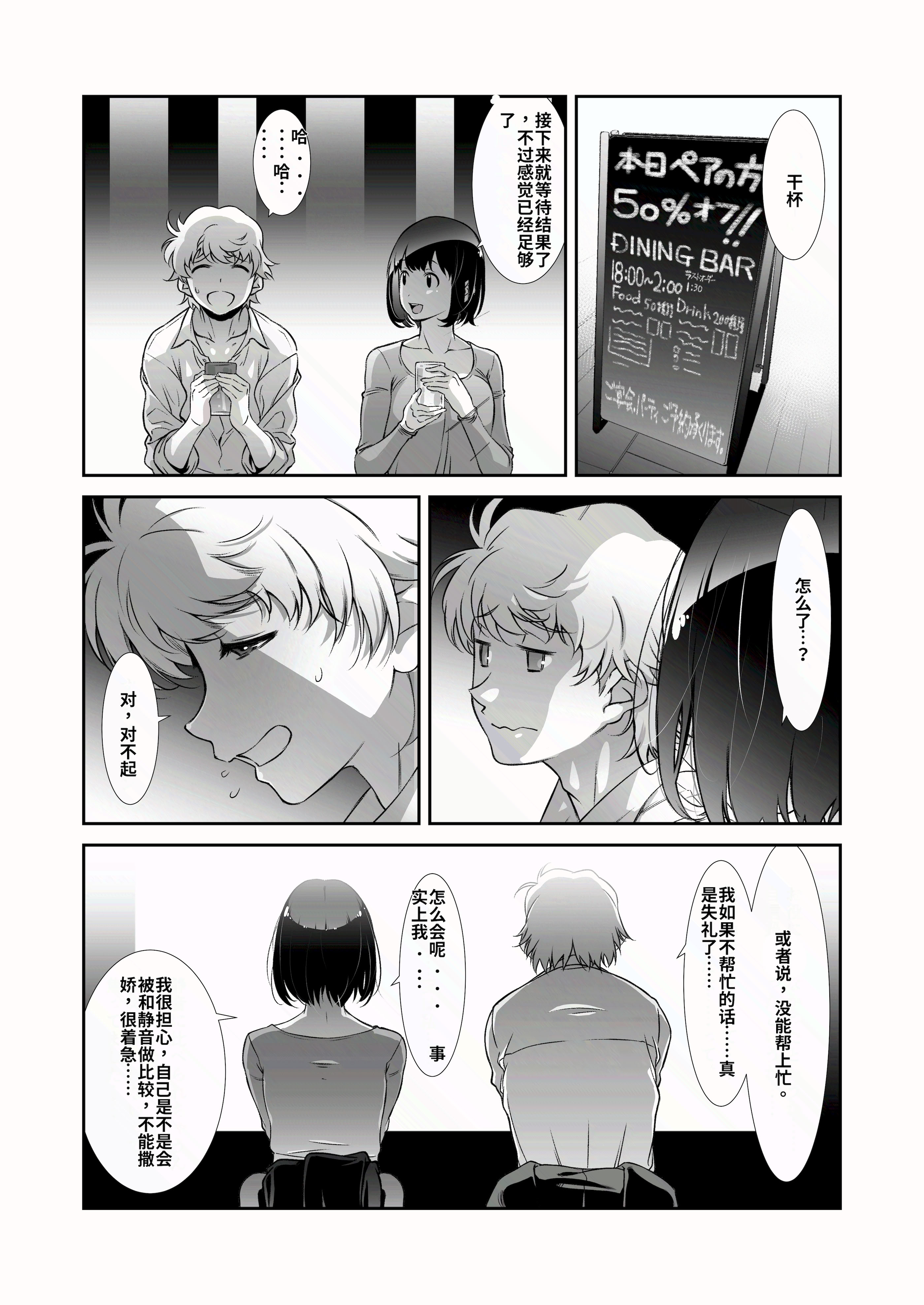 [日本漫画] [スタジオN.BALL (針玉ヒロキ)] もっと、チョロい、上司  单本,巨乳大奶,露出,大阴茎#[26P]-9