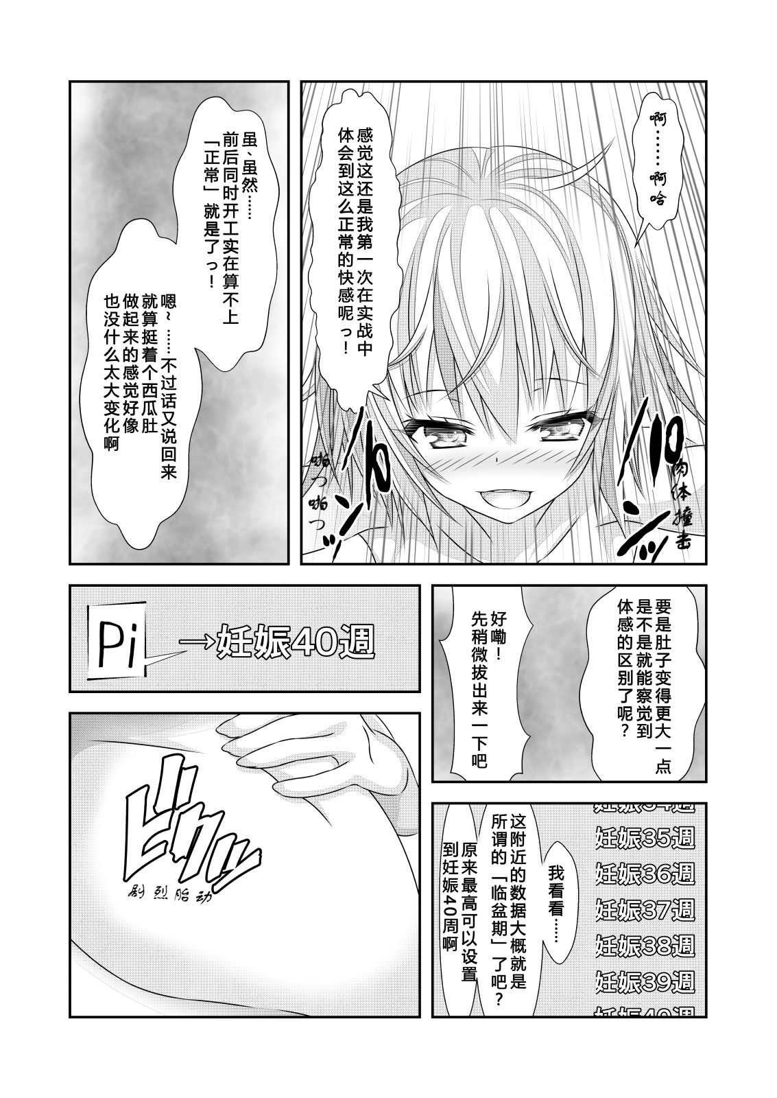 [日本漫画] [なかよShiこよShi (なかよShi)] 女体化チートが想像以上に万能すぎた その3 单本,巨乳大奶,足控,单女,丝袜#[35P]-23