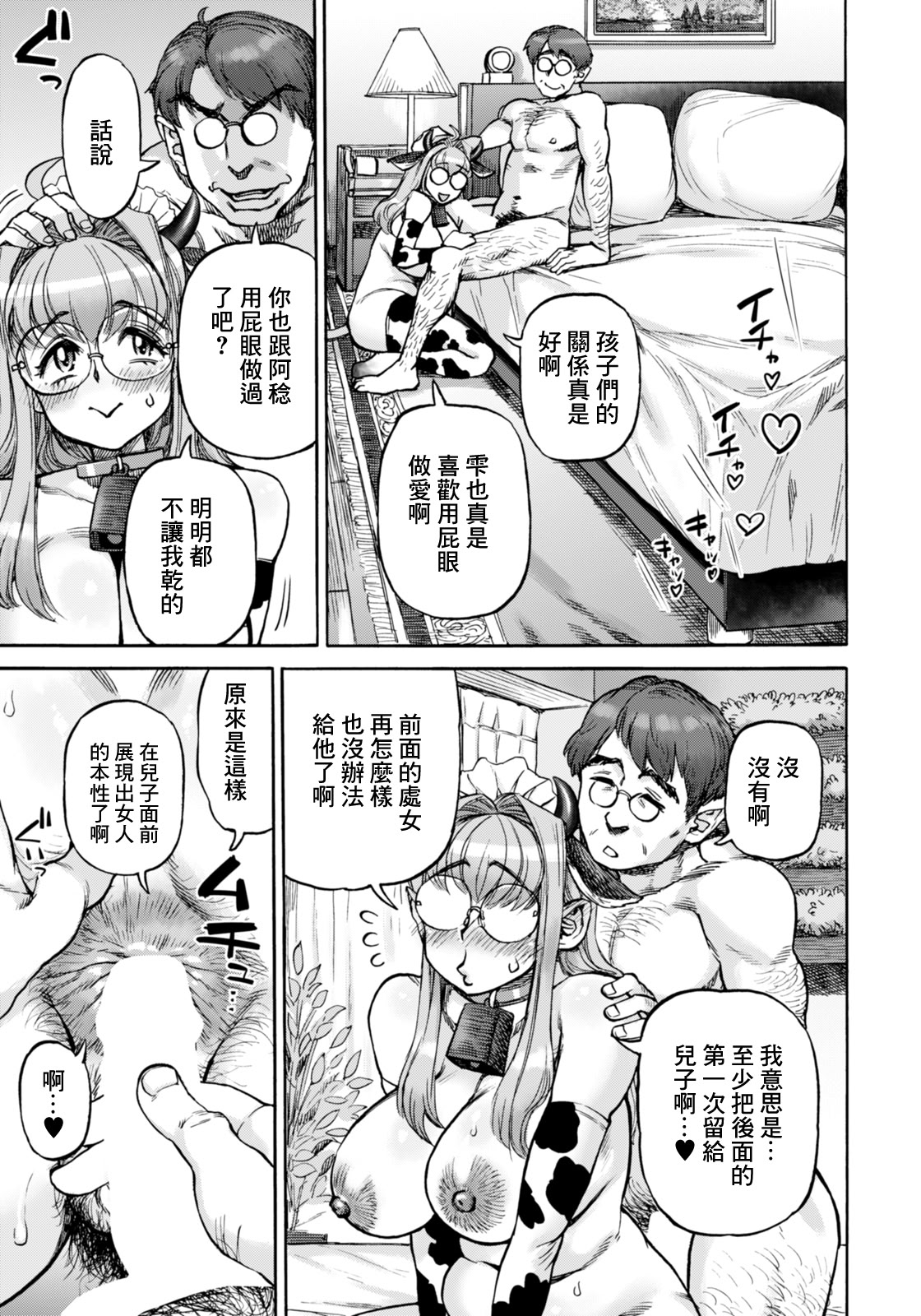 [日本漫画] [雨山電信] 裏庭家恋愛進行中 第5話 (ANGEL倶楽部 2026年2月号) [中国翻訳] [DL版] 单本,高潮潮吹,巨乳大奶,单女,单男#[20P]-13