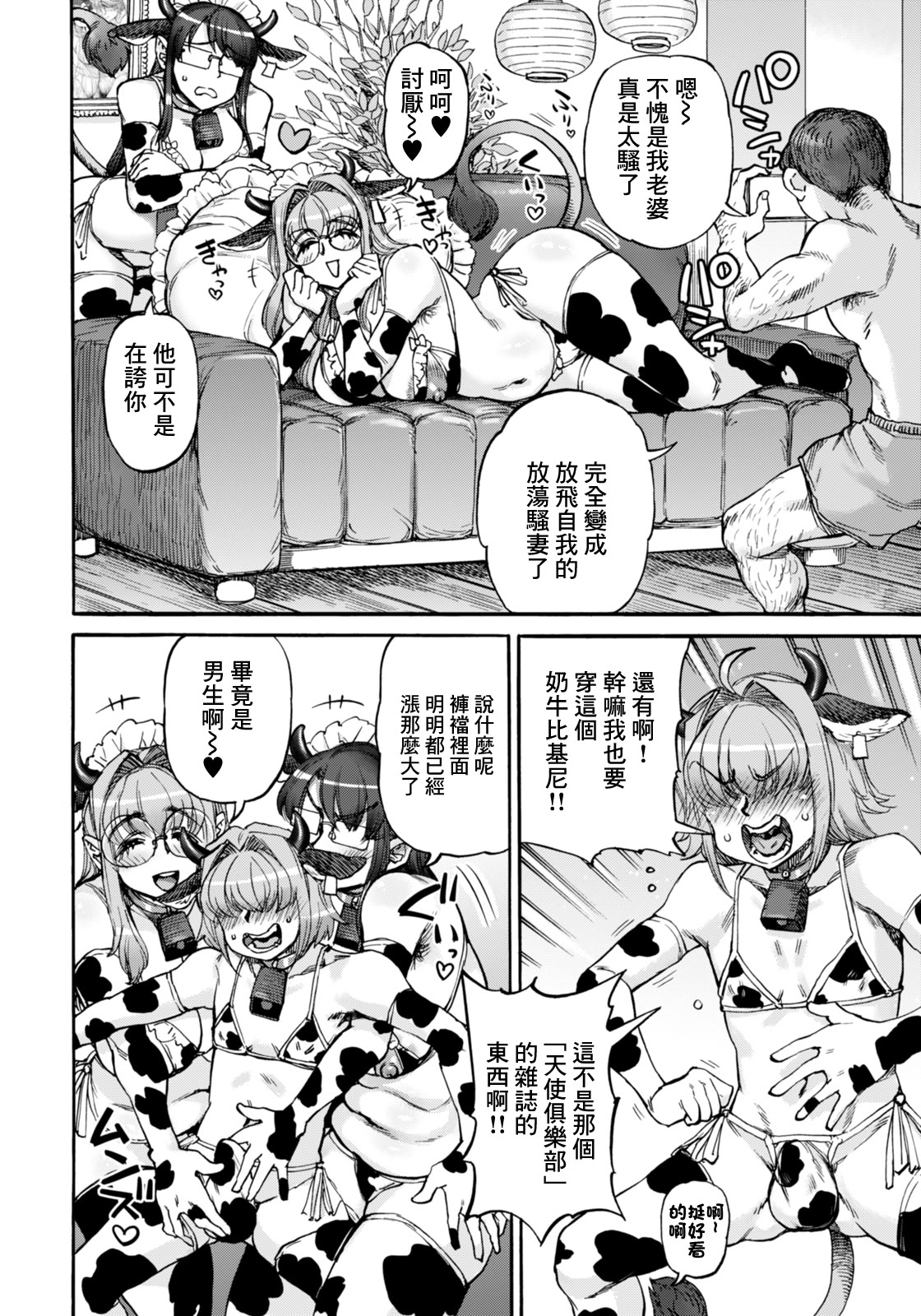 [日本漫画] [雨山電信] 裏庭家恋愛進行中 第5話 (ANGEL倶楽部 2026年2月号) [中国翻訳] [DL版] 单本,高潮潮吹,巨乳大奶,单女,单男#[20P]-4
