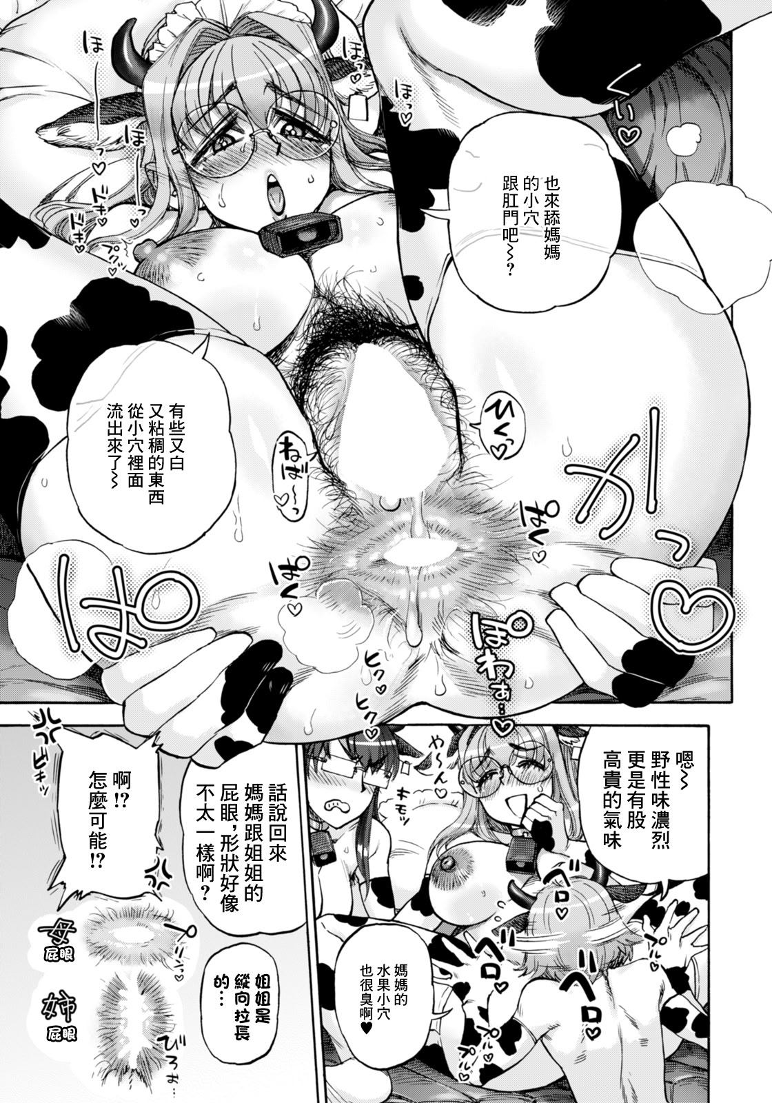 [日本漫画] [雨山電信] 裏庭家恋愛進行中 第5話 (ANGEL倶楽部 2026年2月号) [中国翻訳] [DL版] 单本,高潮潮吹,巨乳大奶,单女,单男#[20P]-7
