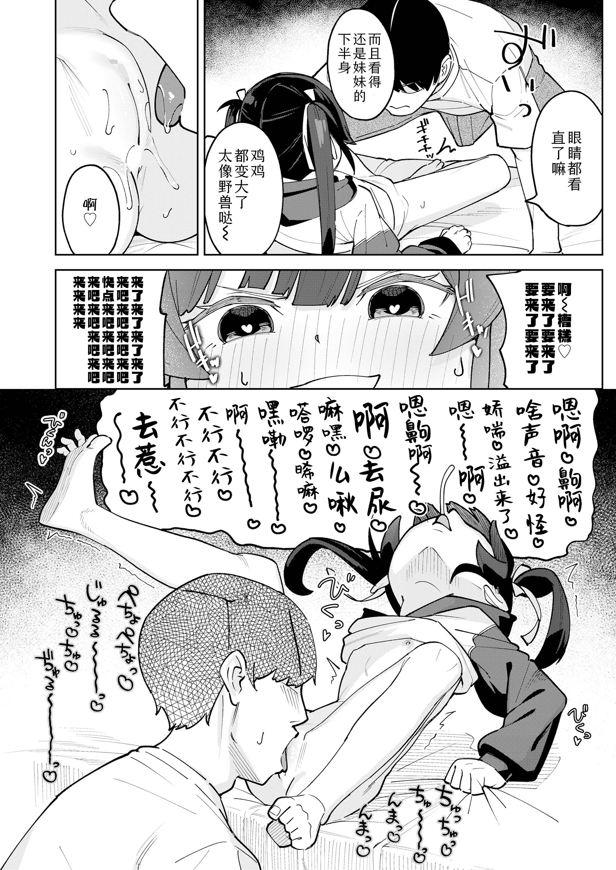 [日本漫画] [あるま] 催眠にかかった兄は妹のオナ棒になりました (COMIC LO 2026年4月号)｜被催眠的哥哥成了妹妹的自慰棒 单本,萝莉,调教,不伦,单女,单男#[24P]-10