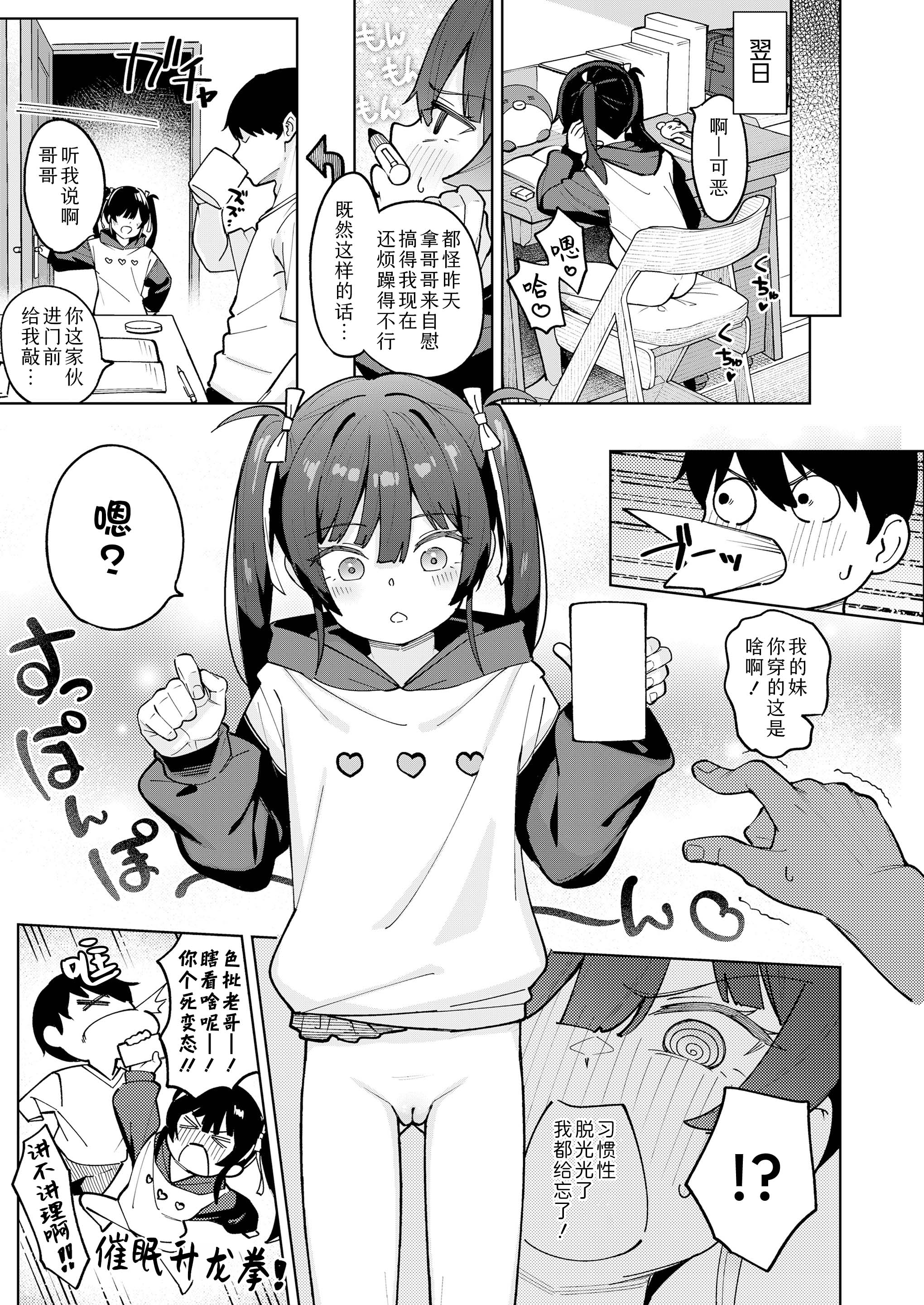 [日本漫画] [あるま] 催眠にかかった兄は妹のオナ棒になりました (COMIC LO 2026年4月号)｜被催眠的哥哥成了妹妹的自慰棒 单本,萝莉,调教,不伦,单女,单男#[24P]-13