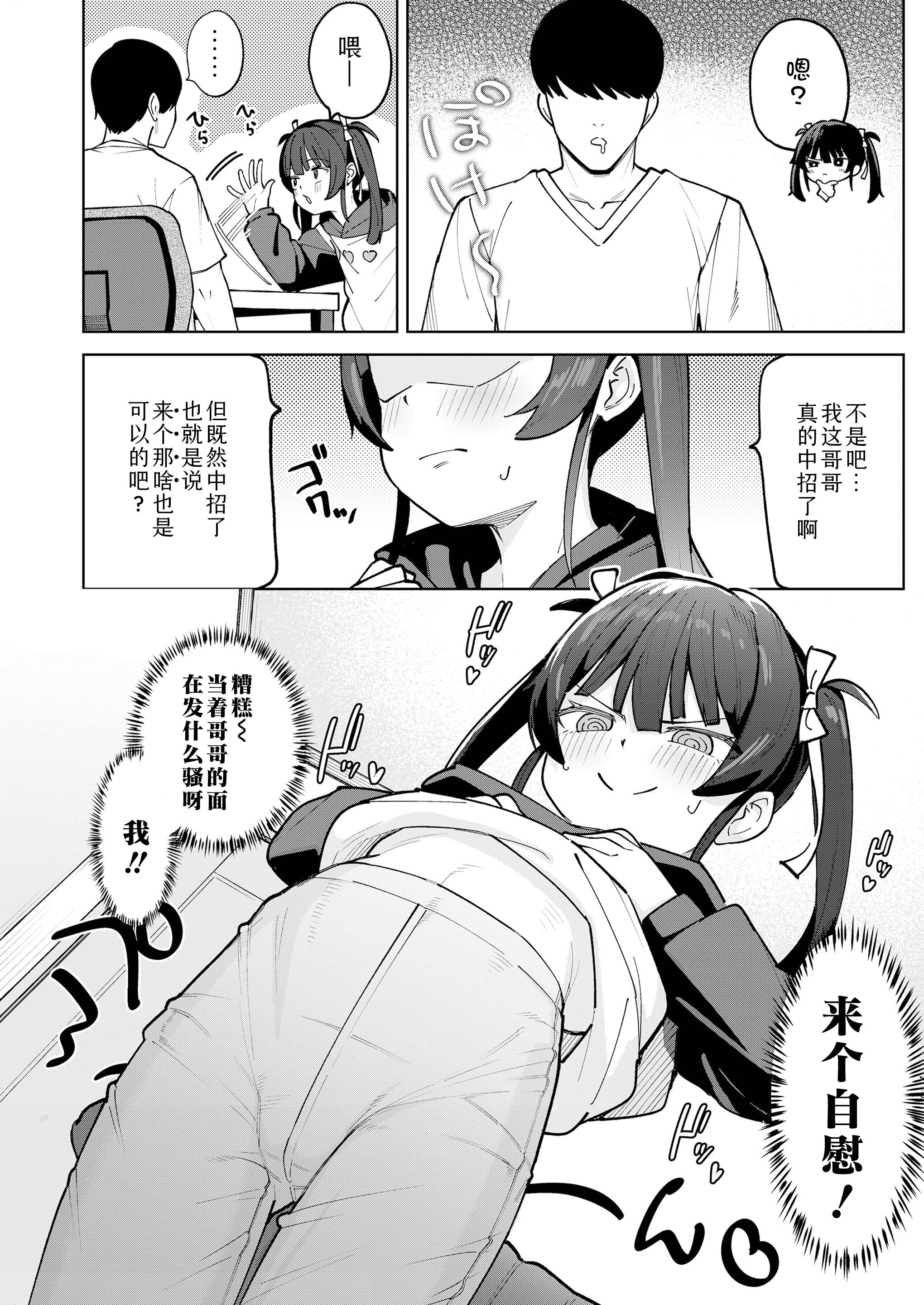 [日本漫画] [あるま] 催眠にかかった兄は妹のオナ棒になりました (COMIC LO 2026年4月号)｜被催眠的哥哥成了妹妹的自慰棒 单本,萝莉,调教,不伦,单女,单男#[24P]-2