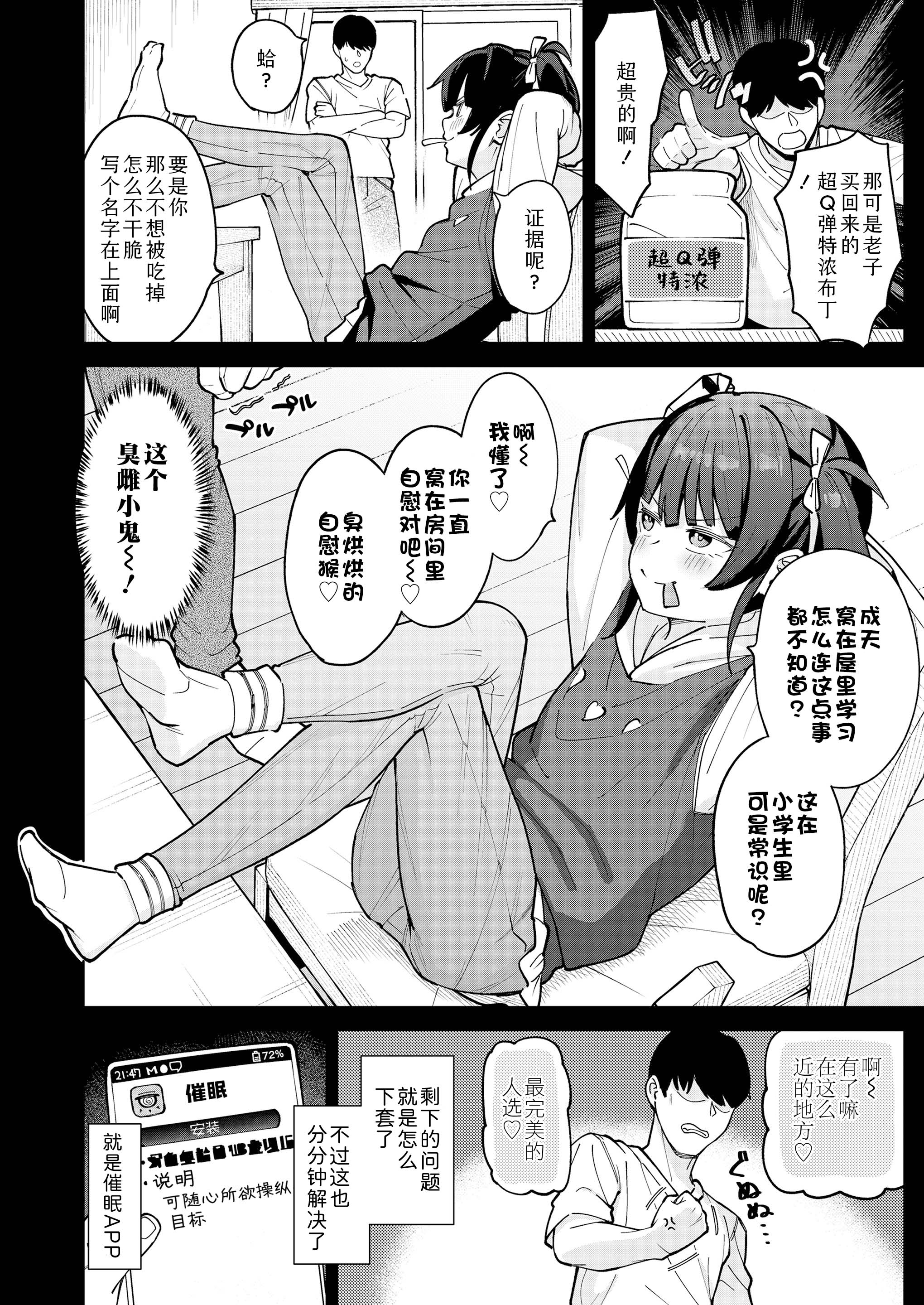 [日本漫画] [あるま] 催眠にかかった兄は妹のオナ棒になりました (COMIC LO 2026年4月号)｜被催眠的哥哥成了妹妹的自慰棒 单本,萝莉,调教,不伦,单女,单男#[24P]-6