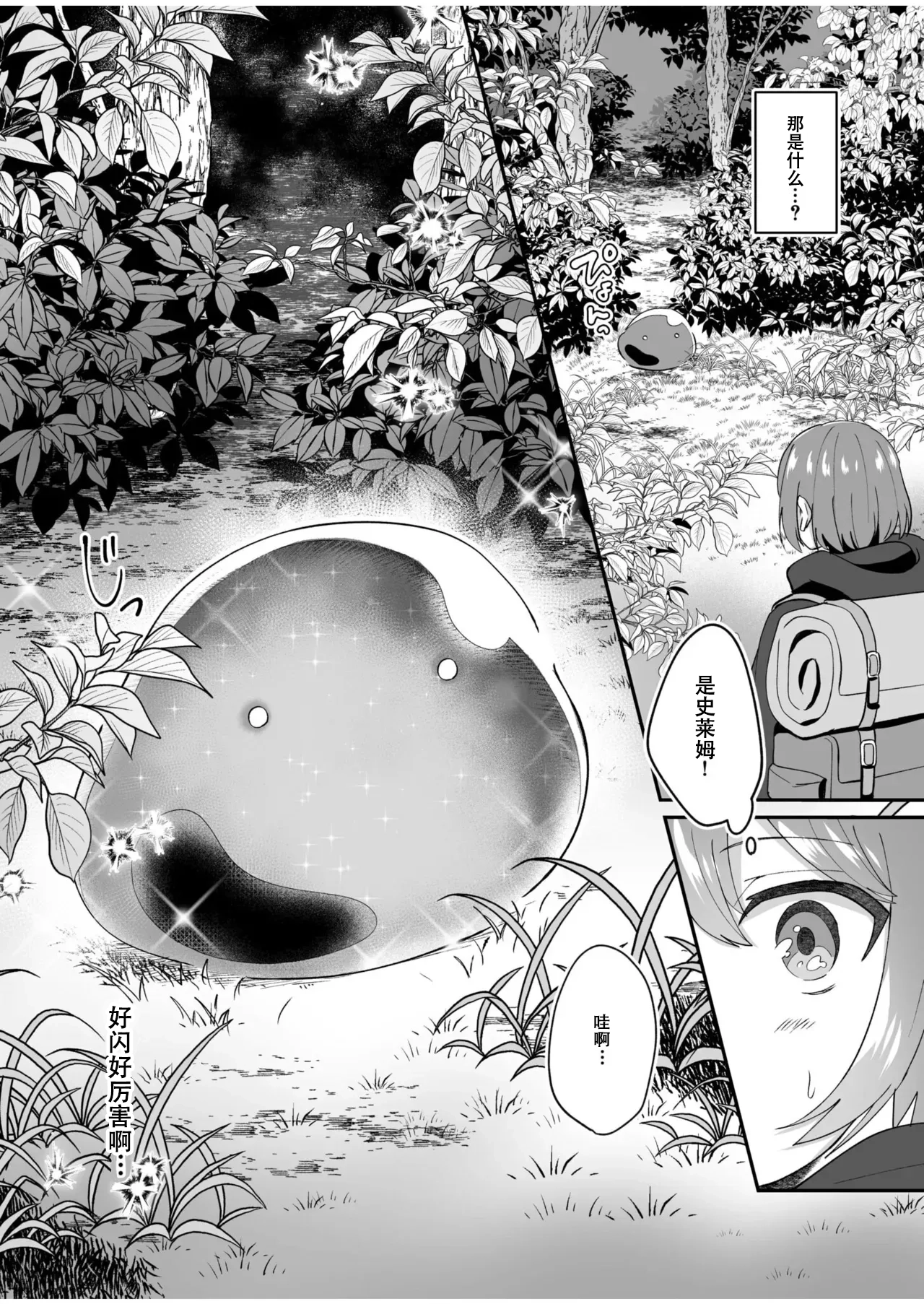 [日本漫画] [XPJbox、煎餅] スライム助けてパーティを追放された僕が可愛い女の子たちとえっちなことをしまくる話 (1) 单本,巨乳大奶,口交,内射中出#[25P]-5