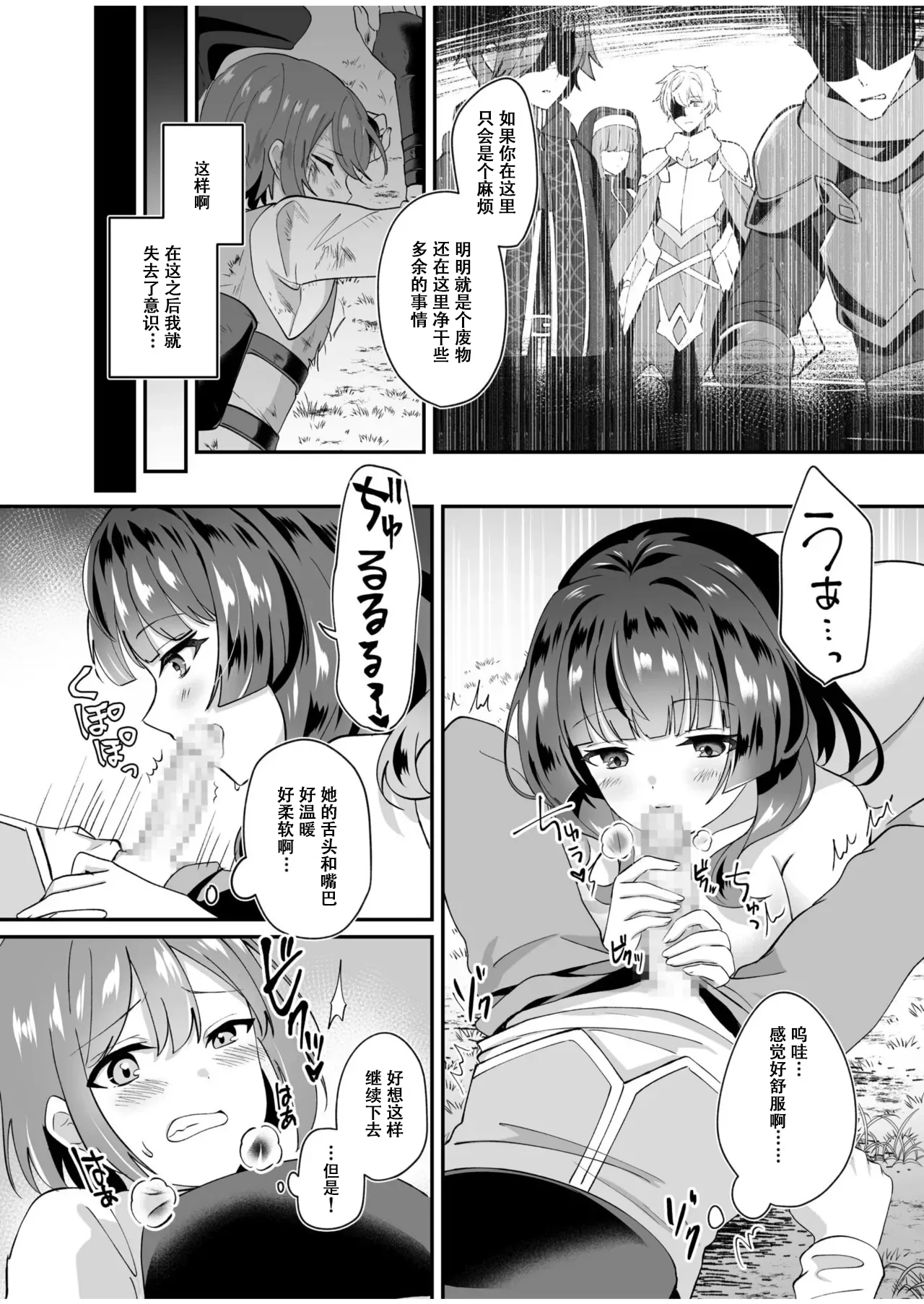 [日本漫画] [XPJbox、煎餅] スライム助けてパーティを追放された僕が可愛い女の子たちとえっちなことをしまくる話 (1) 单本,巨乳大奶,口交,内射中出#[25P]-7