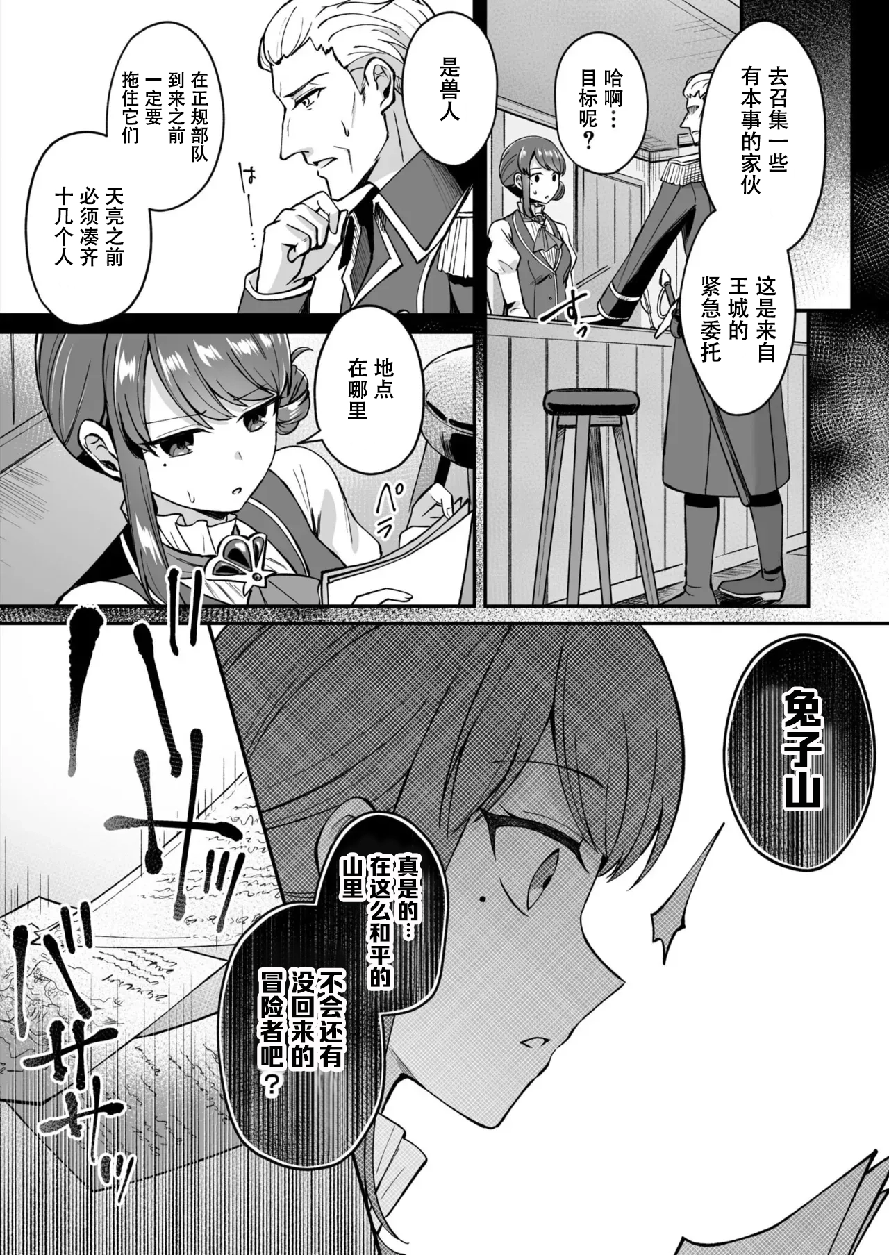 [日本漫画] [XPJbox、煎餅] スライム助けてパーティを追放された僕が可愛い女の子たちとえっちなことをしまくる話 (2) 单本,巨乳大奶,内射中出#[25P]-18