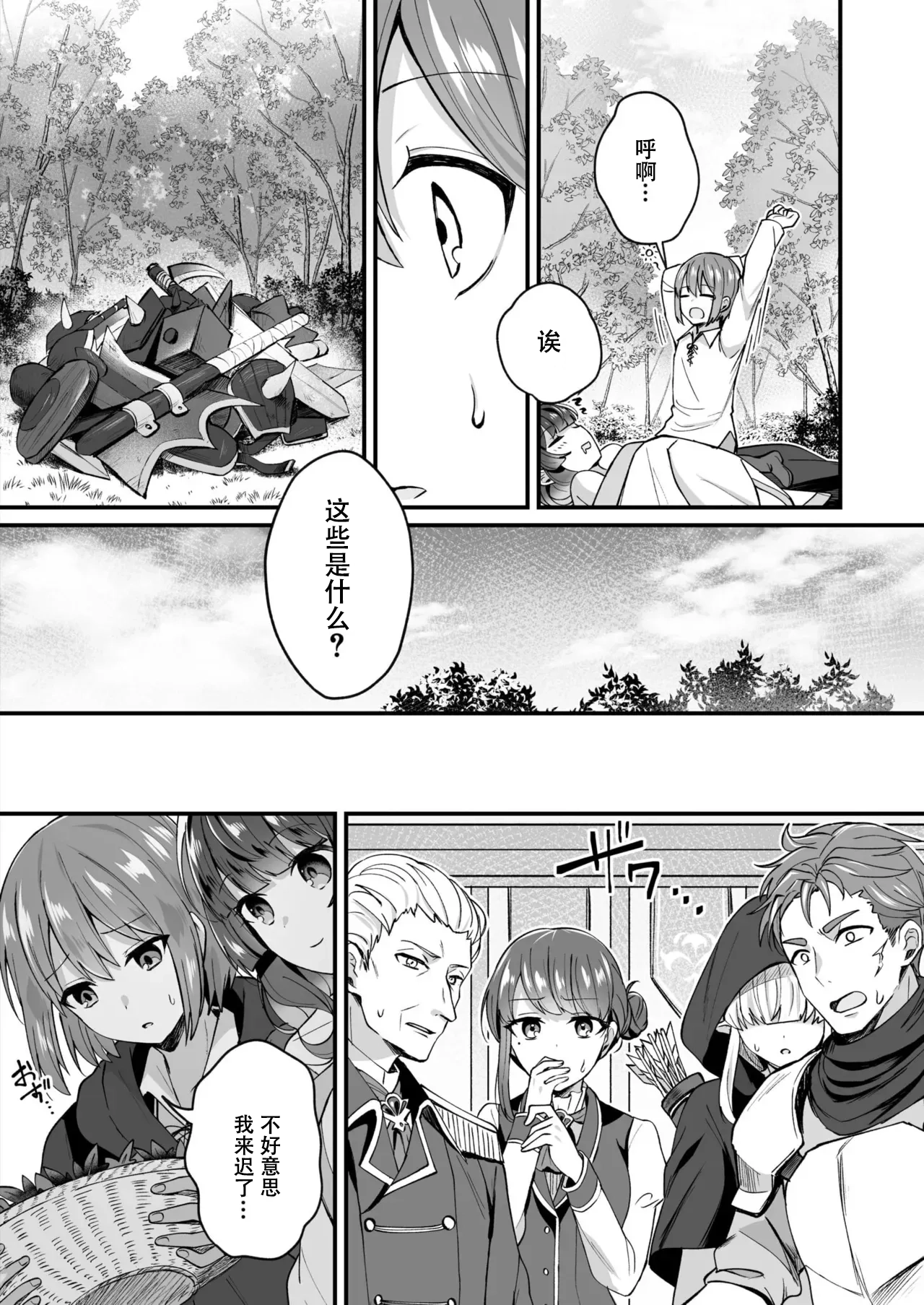 [日本漫画] [XPJbox、煎餅] スライム助けてパーティを追放された僕が可愛い女の子たちとえっちなことをしまくる話 (2) 单本,巨乳大奶,内射中出#[25P]-24