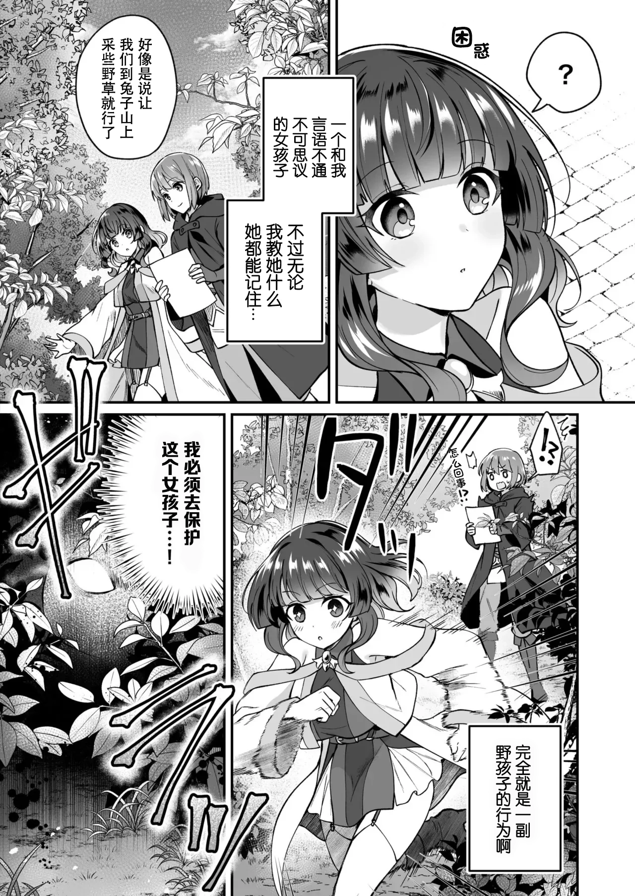 [日本漫画] [XPJbox、煎餅] スライム助けてパーティを追放された僕が可愛い女の子たちとえっちなことをしまくる話 (2) 单本,巨乳大奶,内射中出#[25P]-4