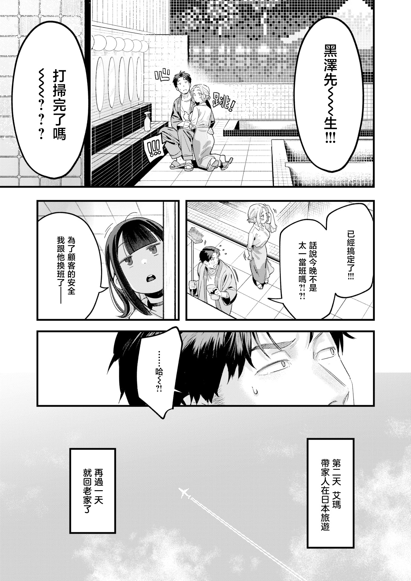 [日本漫画] [楝蛙] 湯気のゆらぎ (COMIC 快楽天 2026年4月号)｜水气的扰动 [DL版] 单本,巨乳大奶,口交#[25P]-12