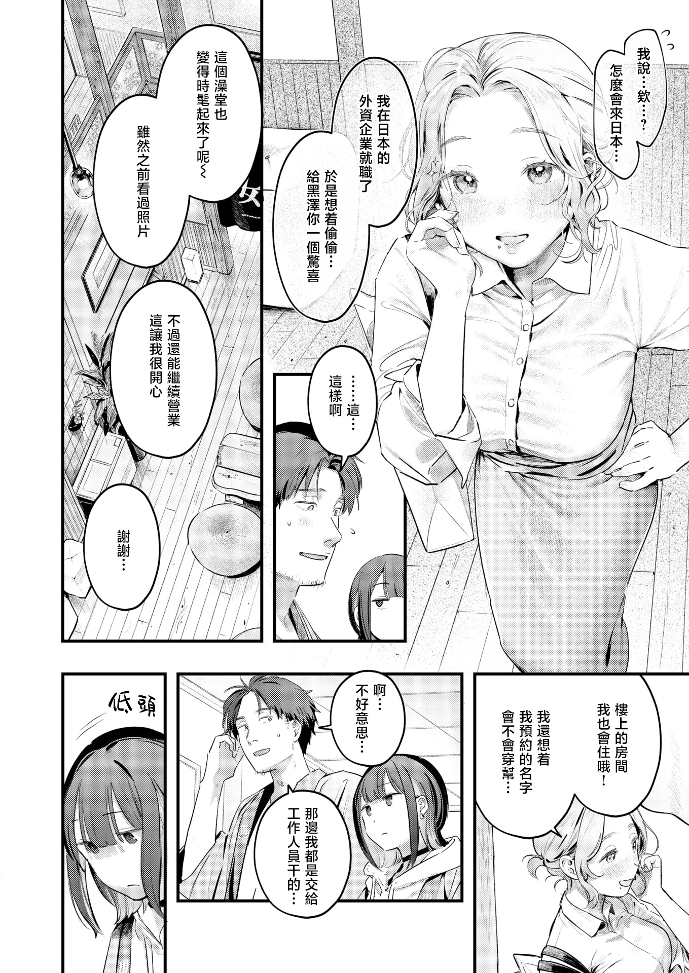 [日本漫画] [楝蛙] 湯気のゆらぎ (COMIC 快楽天 2026年4月号)｜水气的扰动 [DL版] 单本,巨乳大奶,口交#[25P]-5
