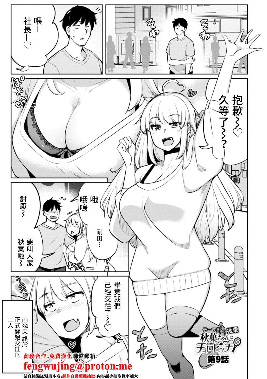 [日本漫画] [一本杭] テニス部の後輩秋葉ちゃんはチョロビッチ 第9話 (テニス部の後輩秋葉ちゃんは淫乱(チョロ) ビッチ) [中国翻訳] [DL版] 单本,高潮潮吹,巨乳大奶,口交,内射中出,乳交#[20P]-1