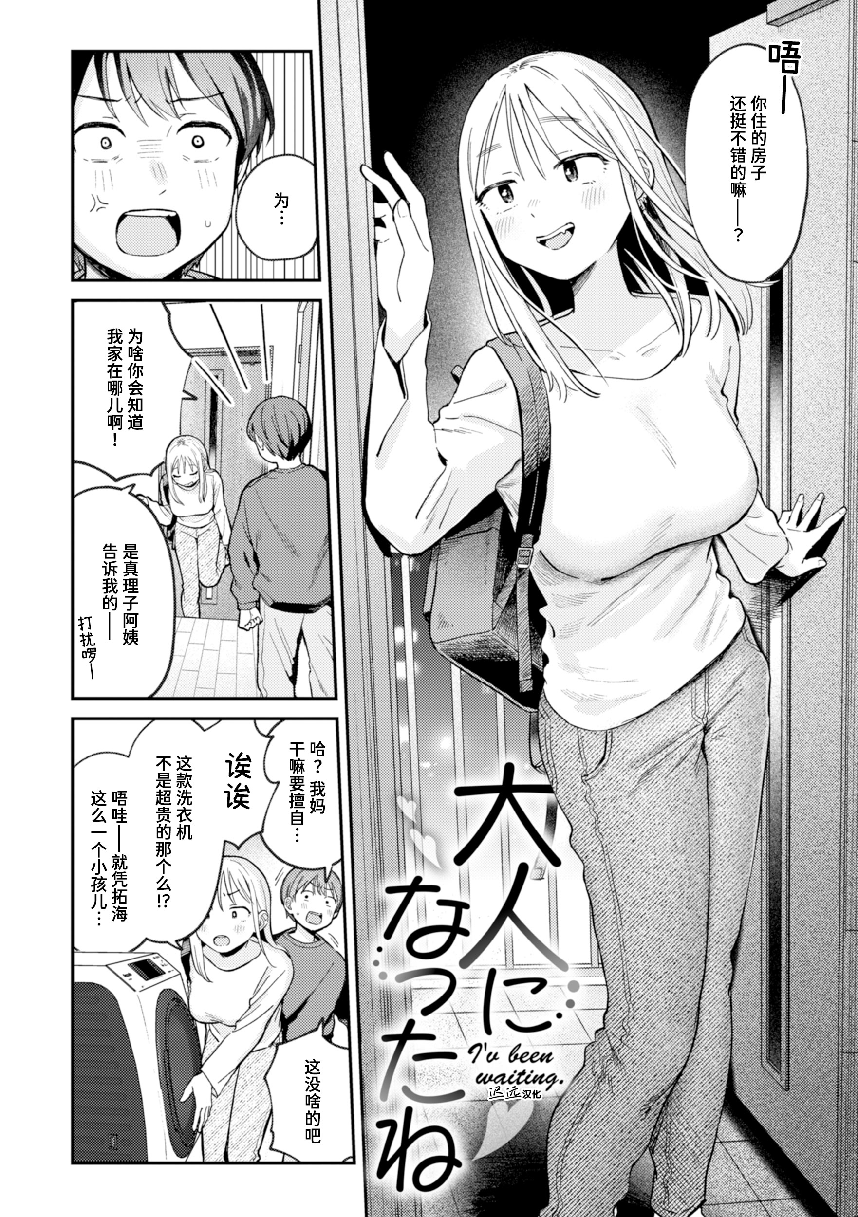 [日本漫画] [南文夏] 大人になったね (COMIC 快楽天 2025年3月号)｜成为大人了呢 [DL版]   [無修正] 单本,单女,姐姐#[27P]-2