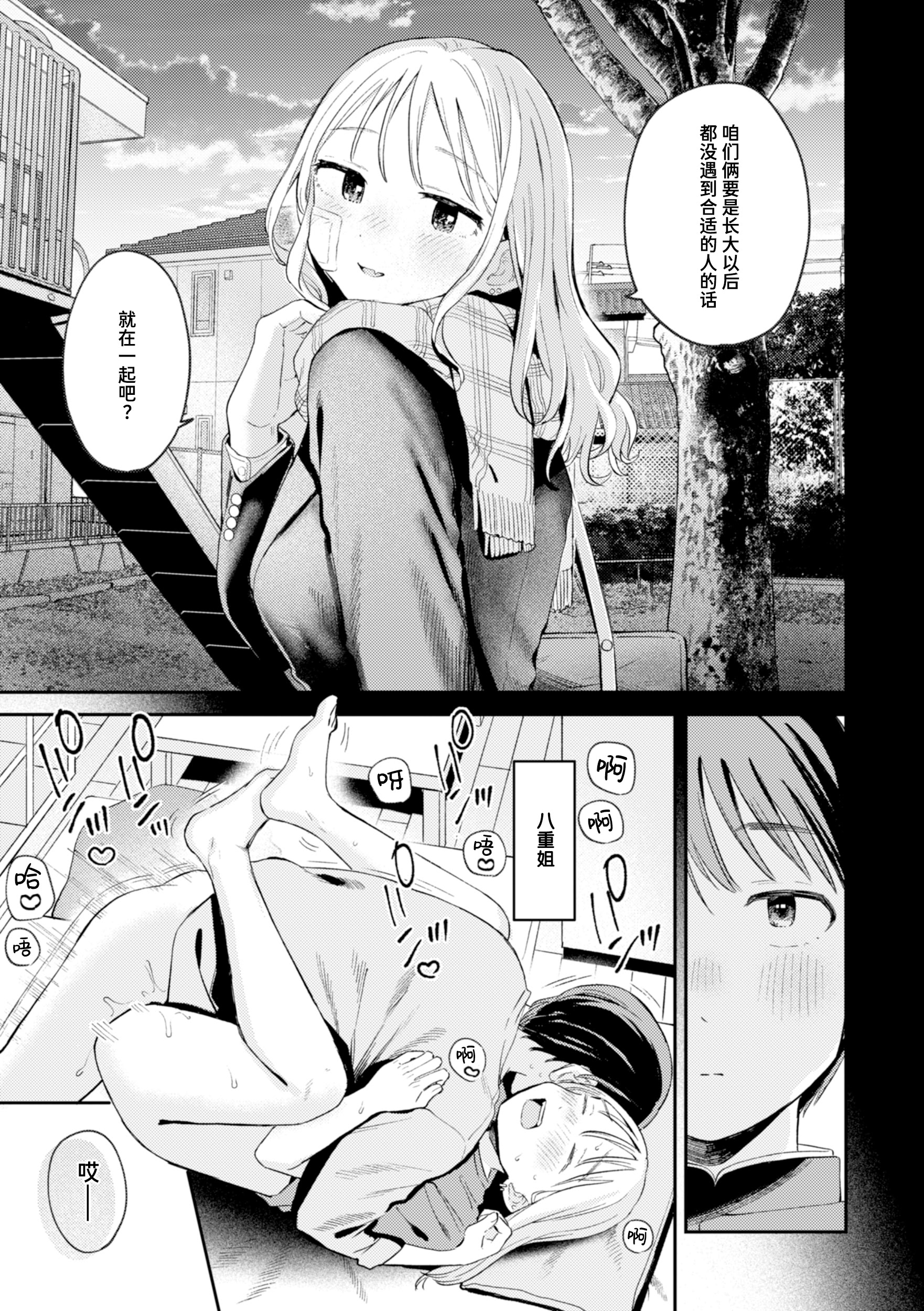 [日本漫画] [南文夏] 大人になったね (COMIC 快楽天 2025年3月号)｜成为大人了呢 [DL版]   [無修正] 单本,单女,姐姐#[27P]-21