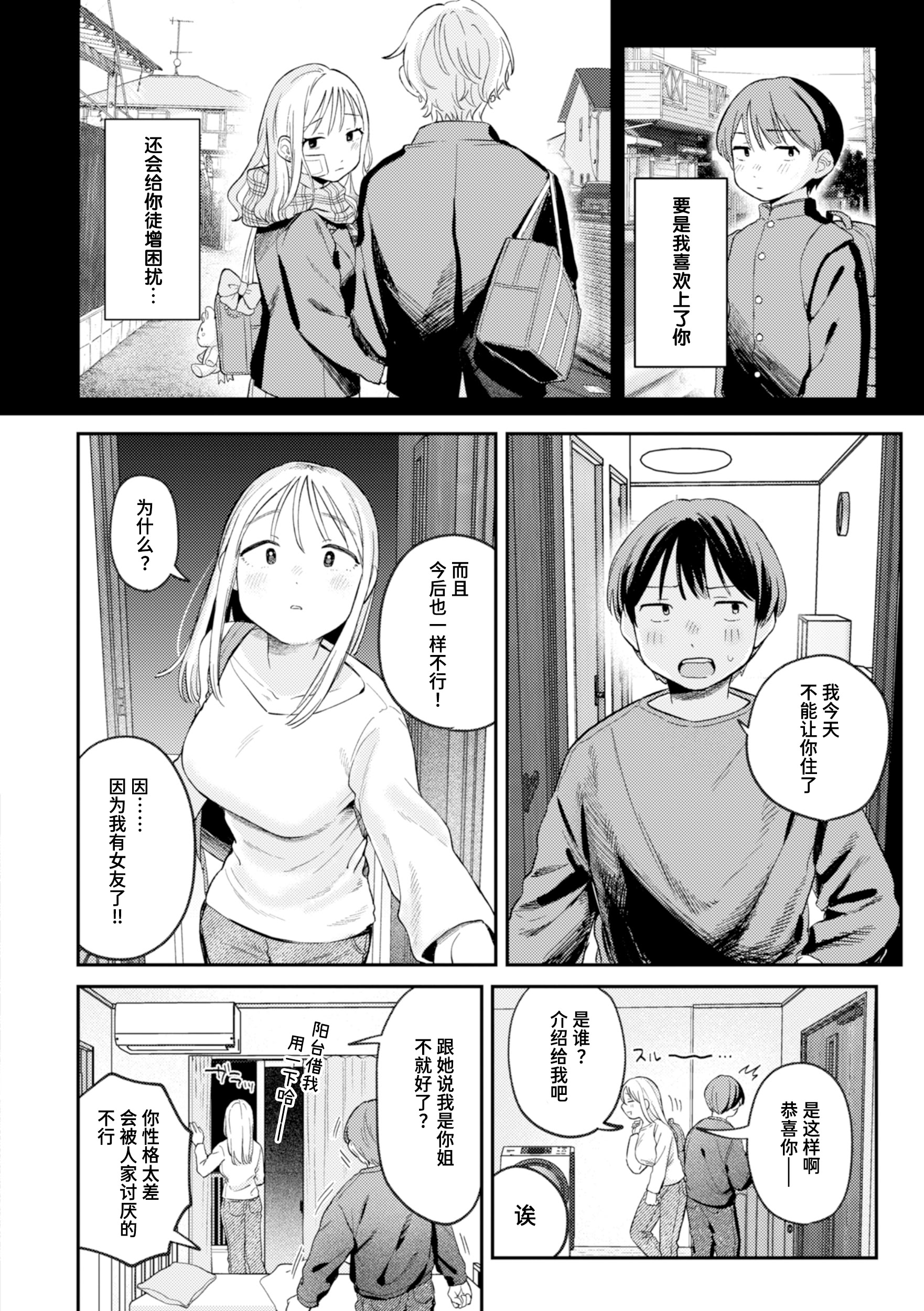 [日本漫画] [南文夏] 大人になったね (COMIC 快楽天 2025年3月号)｜成为大人了呢 [DL版]   [無修正] 单本,单女,姐姐#[27P]-6