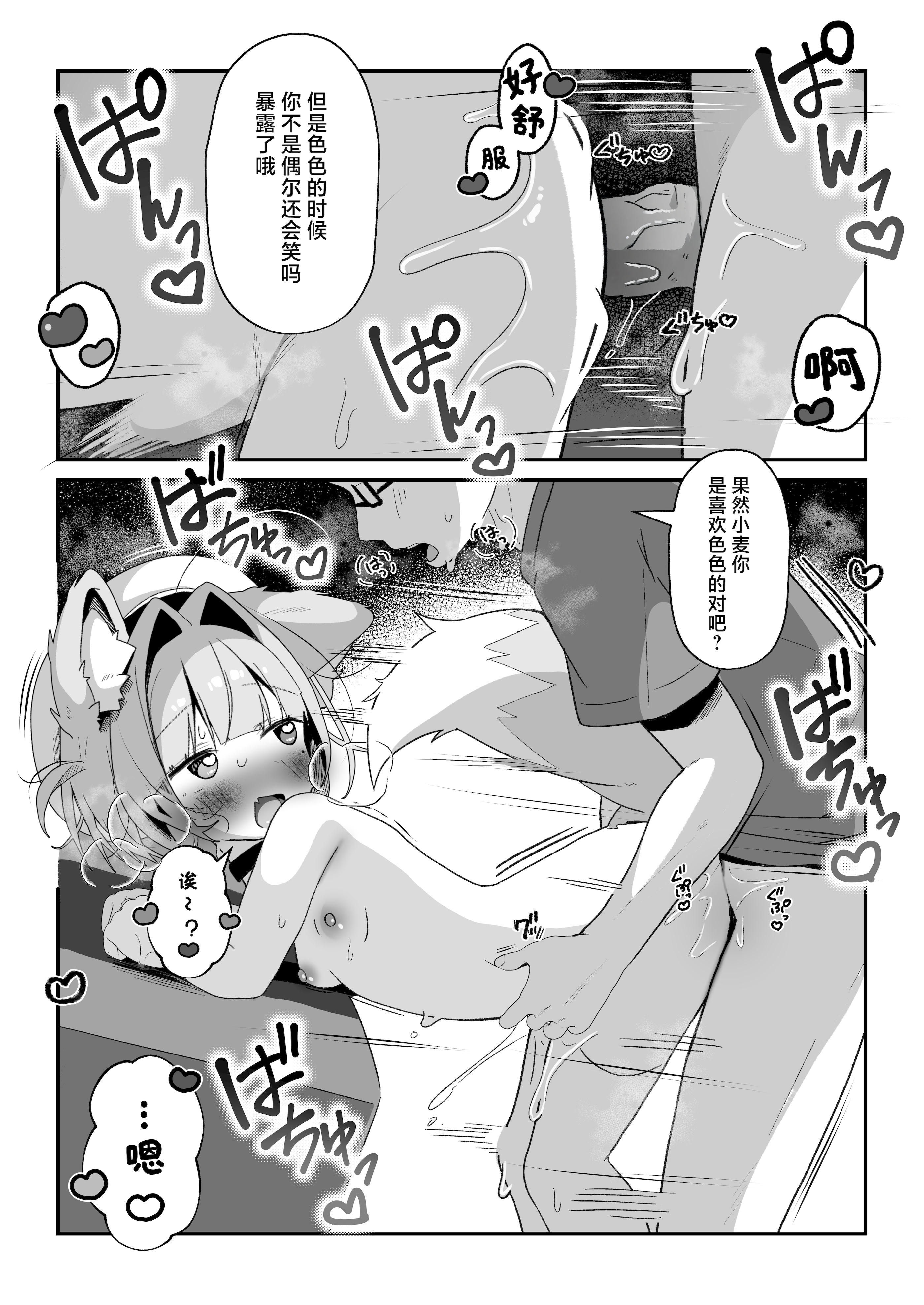[日本漫画] [こむぎばたけ (こむぎ)] 最推しケモ耳少女のコスプレ調教日記｜最喜欢的兽耳少女的Cosplay调教日记 单本,萝莉,调教,单女,单男,丝袜#[25P]-24