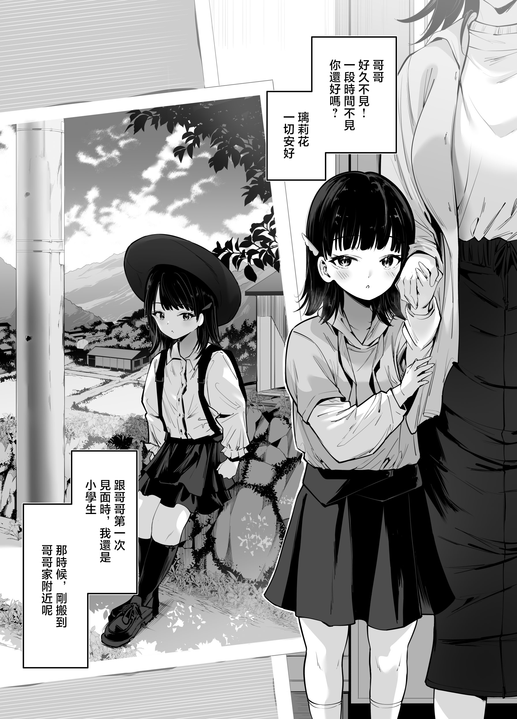 [日本漫画] [せつなさみだれ (天空太一)] ピュアでデッかい爆乳ギャルの幼馴染にとろあま発情Hで喰い尽くされる話 [中国翻訳] 单本,巨乳大奶,单女,单男,内射中出#[41P]-2