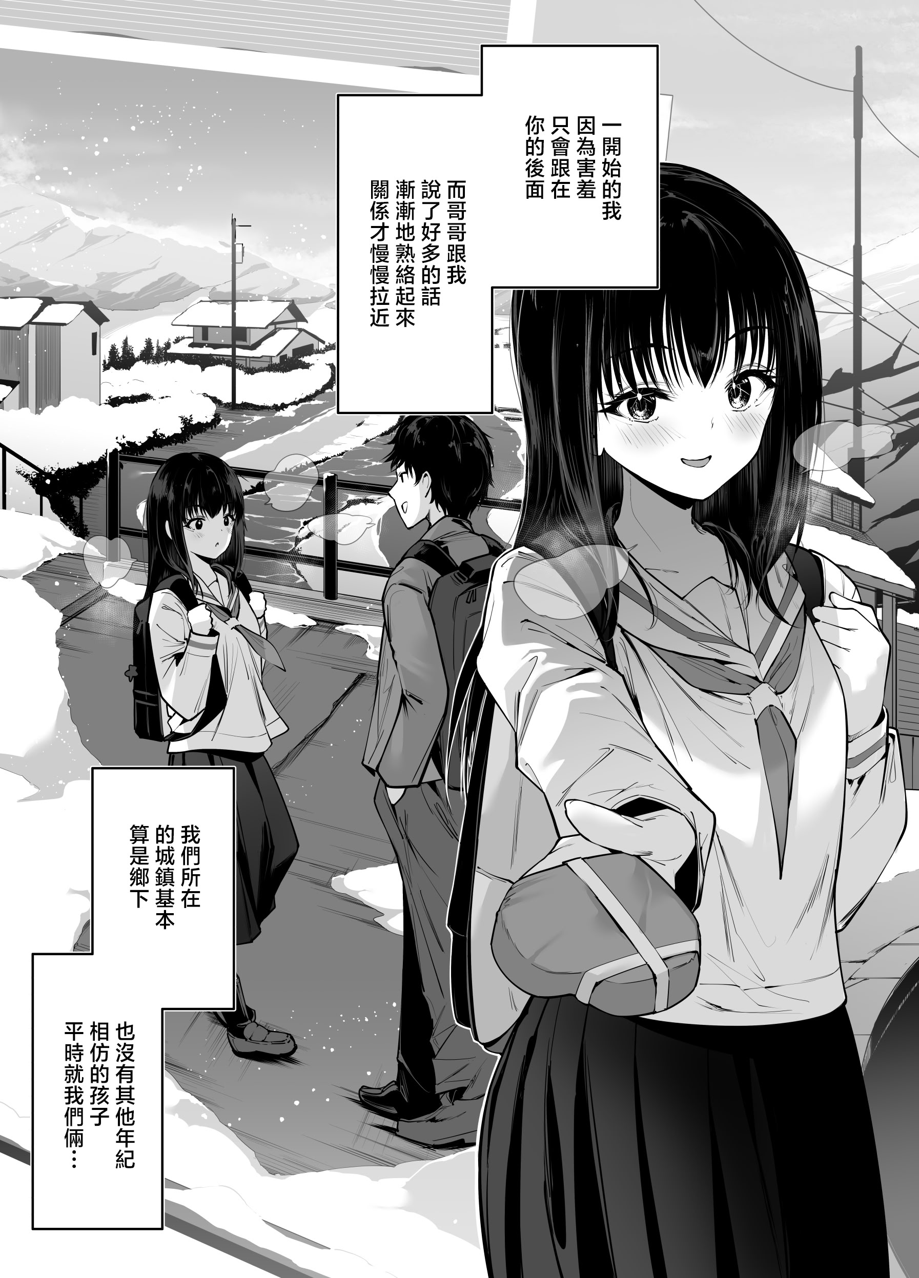 [日本漫画] [せつなさみだれ (天空太一)] ピュアでデッかい爆乳ギャルの幼馴染にとろあま発情Hで喰い尽くされる話 [中国翻訳] 单本,巨乳大奶,单女,单男,内射中出#[41P]-3
