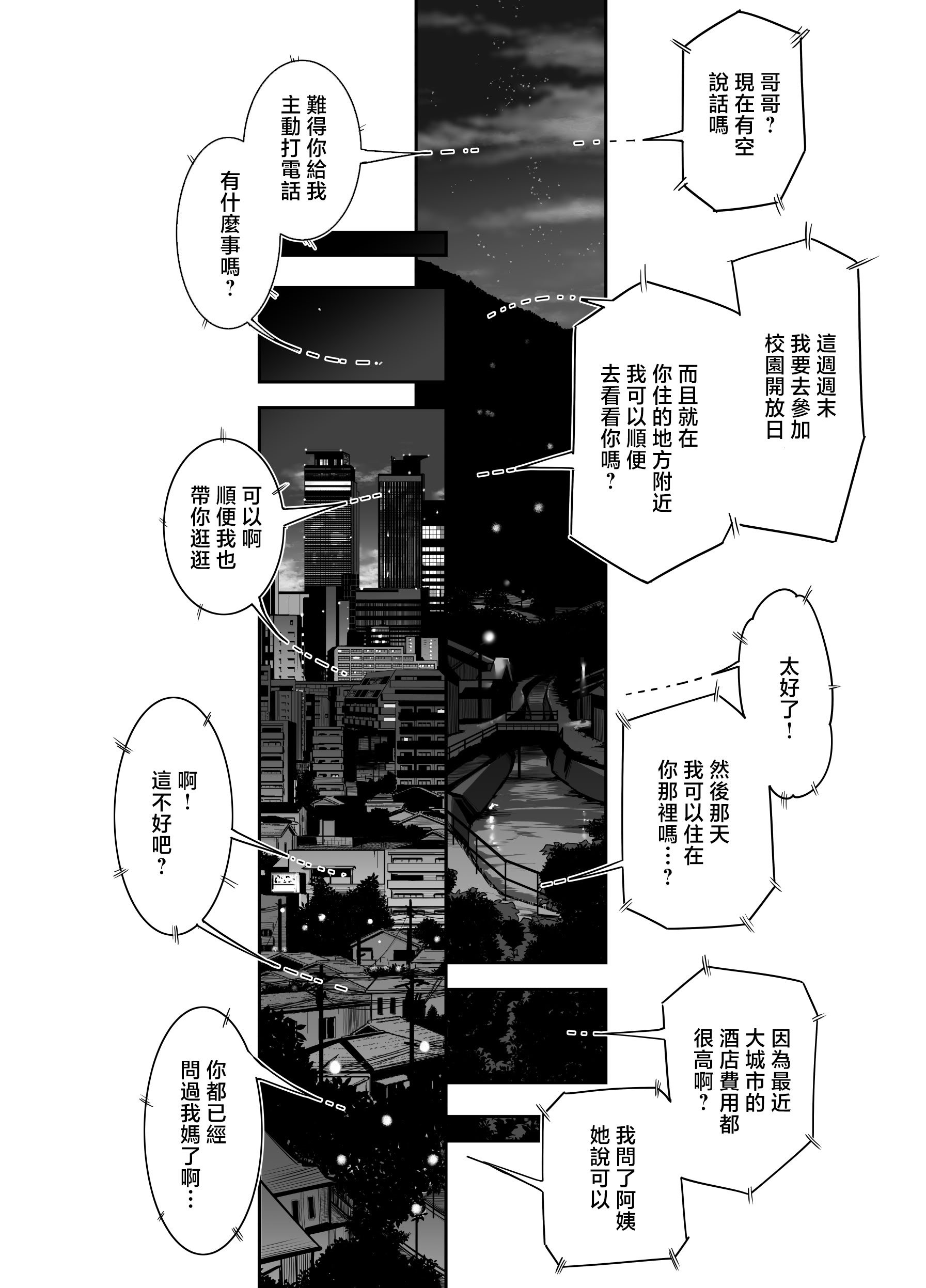 [日本漫画] [せつなさみだれ (天空太一)] ピュアでデッかい爆乳ギャルの幼馴染にとろあま発情Hで喰い尽くされる話 [中国翻訳] 单本,巨乳大奶,单女,单男,内射中出#[41P]-6