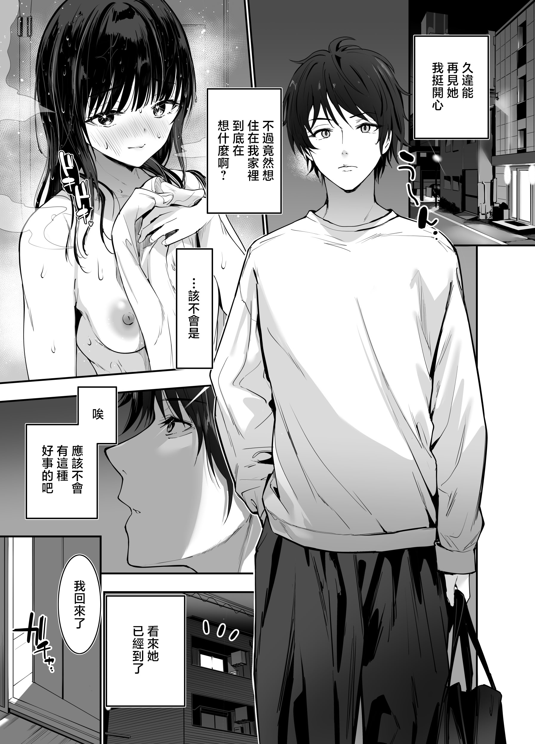[日本漫画] [せつなさみだれ (天空太一)] ピュアでデッかい爆乳ギャルの幼馴染にとろあま発情Hで喰い尽くされる話 [中国翻訳] 单本,巨乳大奶,单女,单男,内射中出#[41P]-8