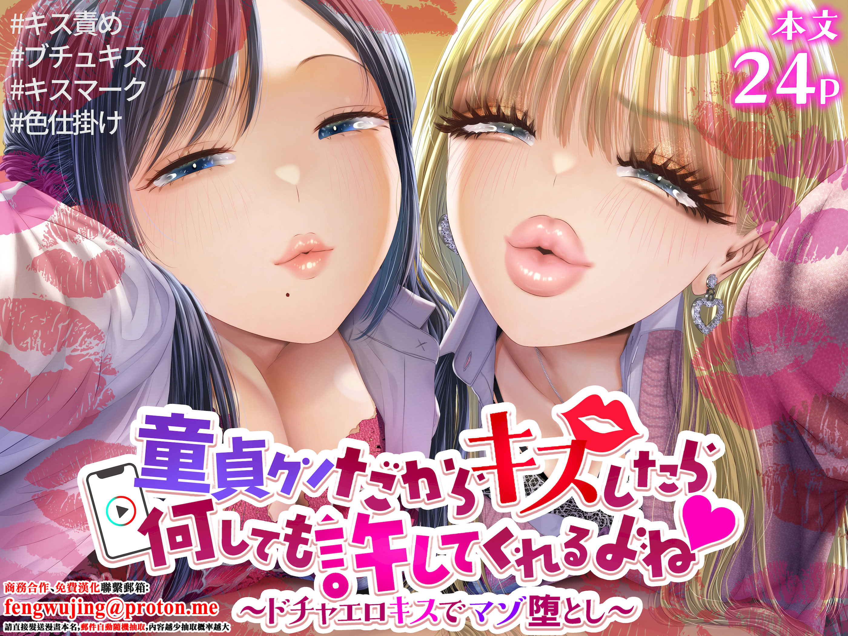 [日本漫画] [独特のM (電池)] 童貞クンだからキスしたら何しても許してくれるよね〜ドチャエロキスでマゾ堕とし〜 [中国翻訳] 单本,黑丝丝袜,女学生制服,3P#[26P]-1