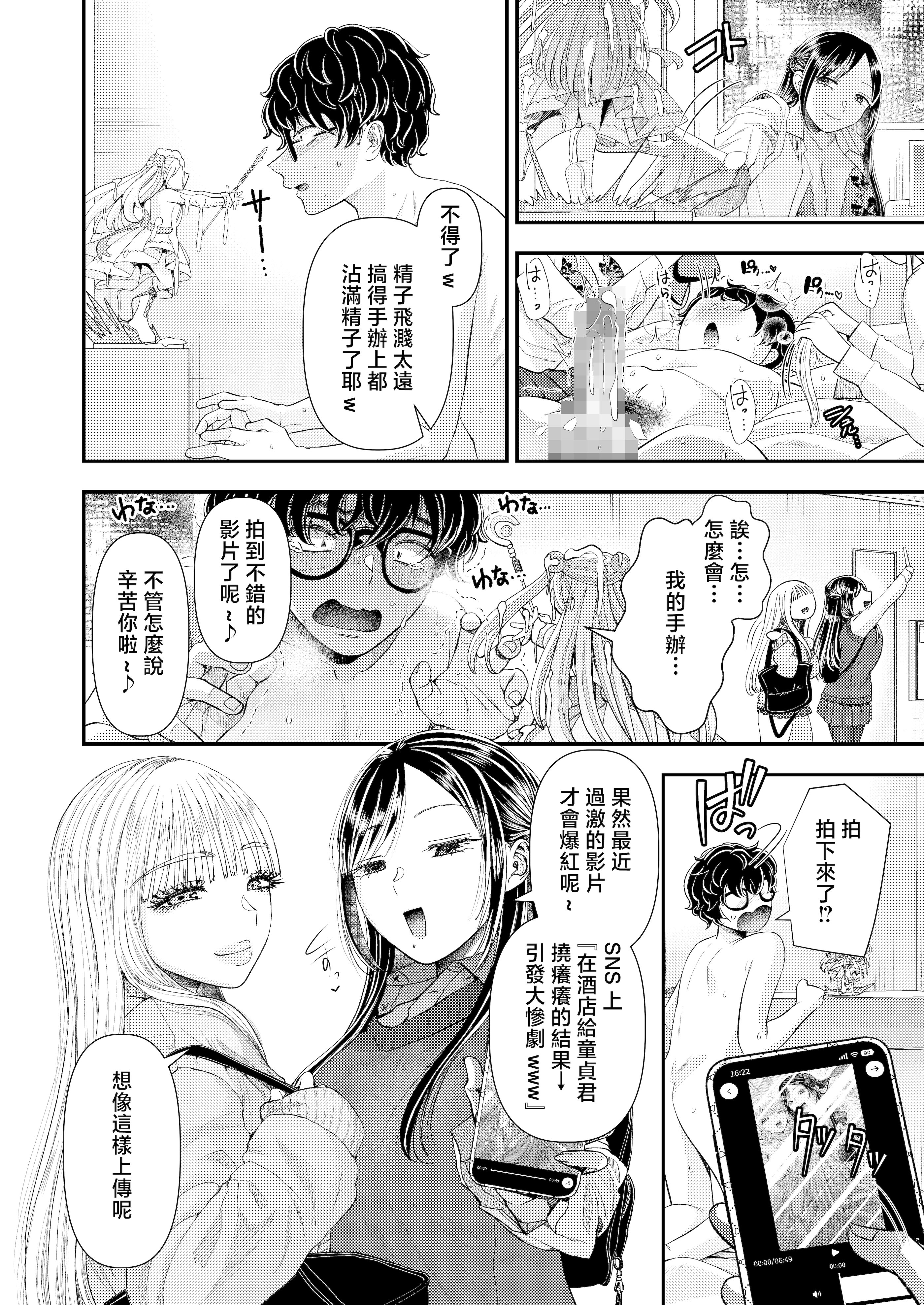 [日本漫画] [独特のM (電池)] 童貞クンだからキスしたら何しても許してくれるよね〜ドチャエロキスでマゾ堕とし〜 [中国翻訳] 单本,黑丝丝袜,女学生制服,3P#[26P]-12