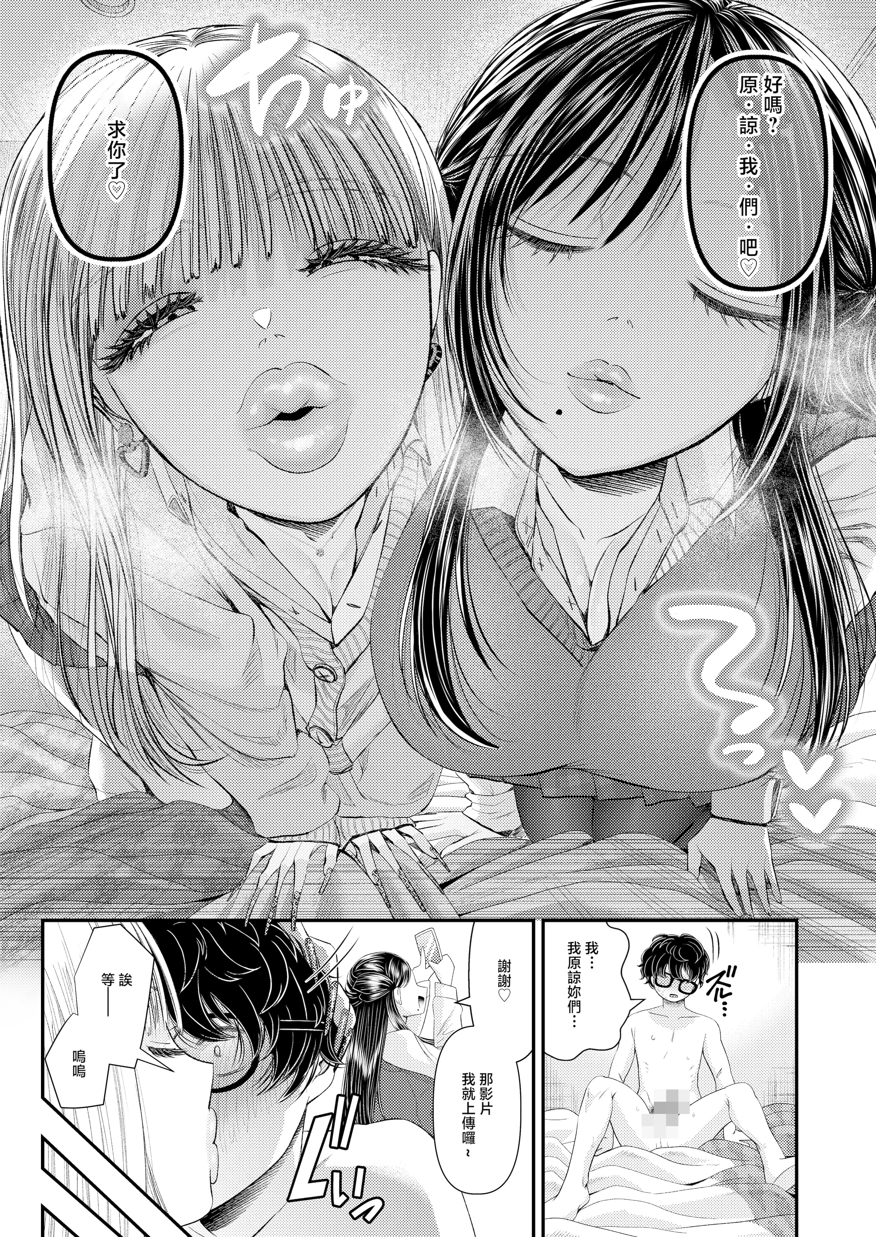 [日本漫画] [独特のM (電池)] 童貞クンだからキスしたら何しても許してくれるよね〜ドチャエロキスでマゾ堕とし〜 [中国翻訳] 单本,黑丝丝袜,女学生制服,3P#[26P]-15