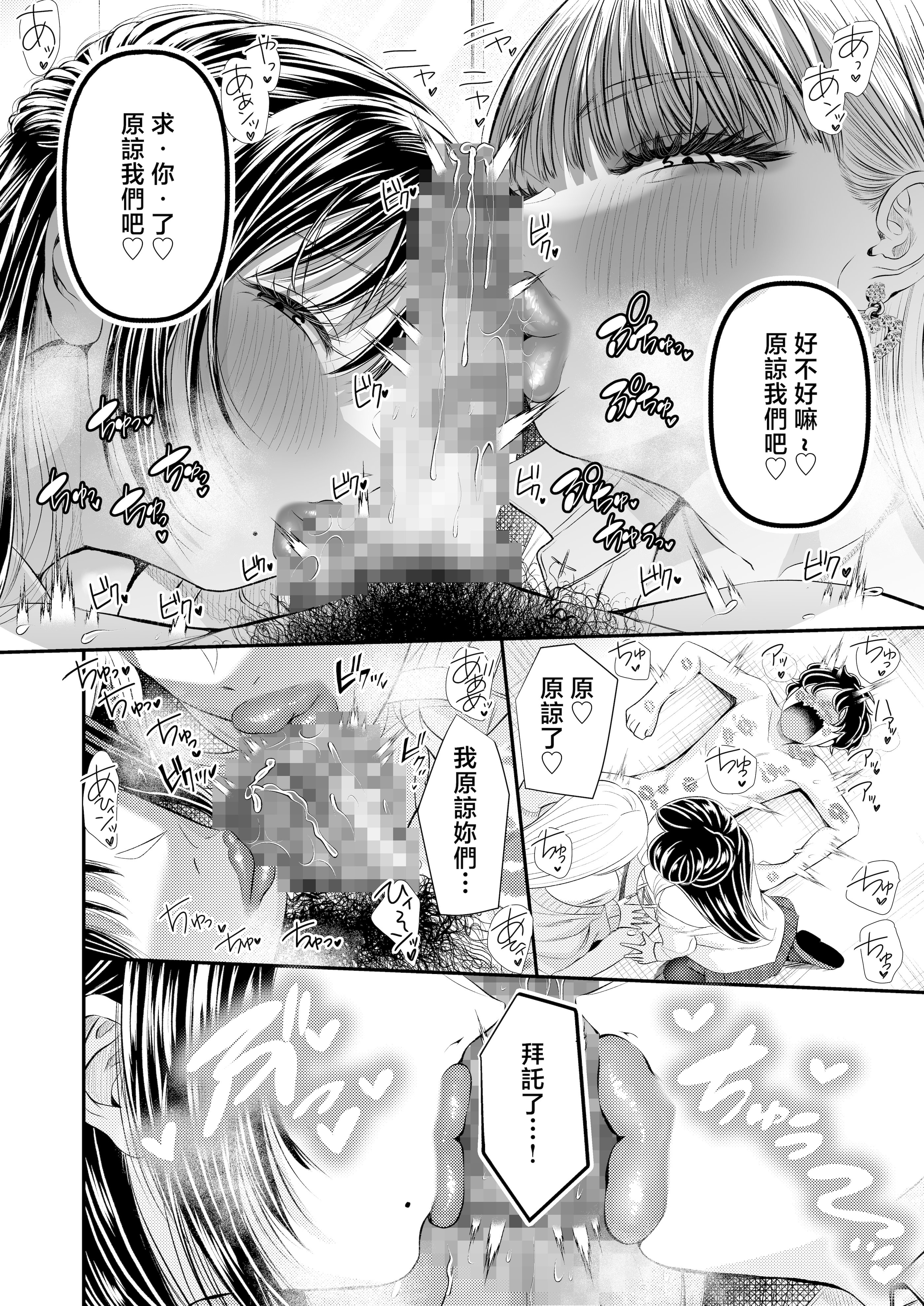 [日本漫画] [独特のM (電池)] 童貞クンだからキスしたら何しても許してくれるよね〜ドチャエロキスでマゾ堕とし〜 [中国翻訳] 单本,黑丝丝袜,女学生制服,3P#[26P]-24