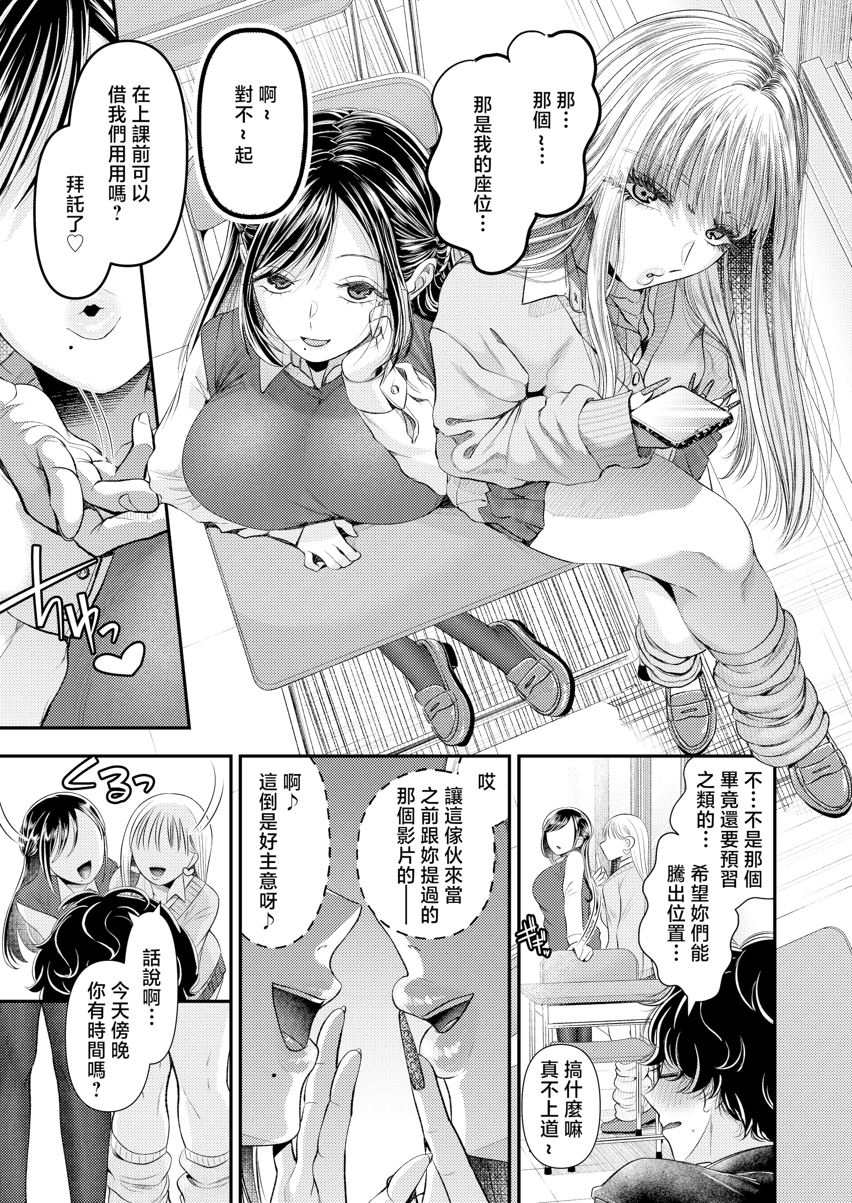 [日本漫画] [独特のM (電池)] 童貞クンだからキスしたら何しても許してくれるよね〜ドチャエロキスでマゾ堕とし〜 [中国翻訳] 单本,黑丝丝袜,女学生制服,3P#[26P]-3