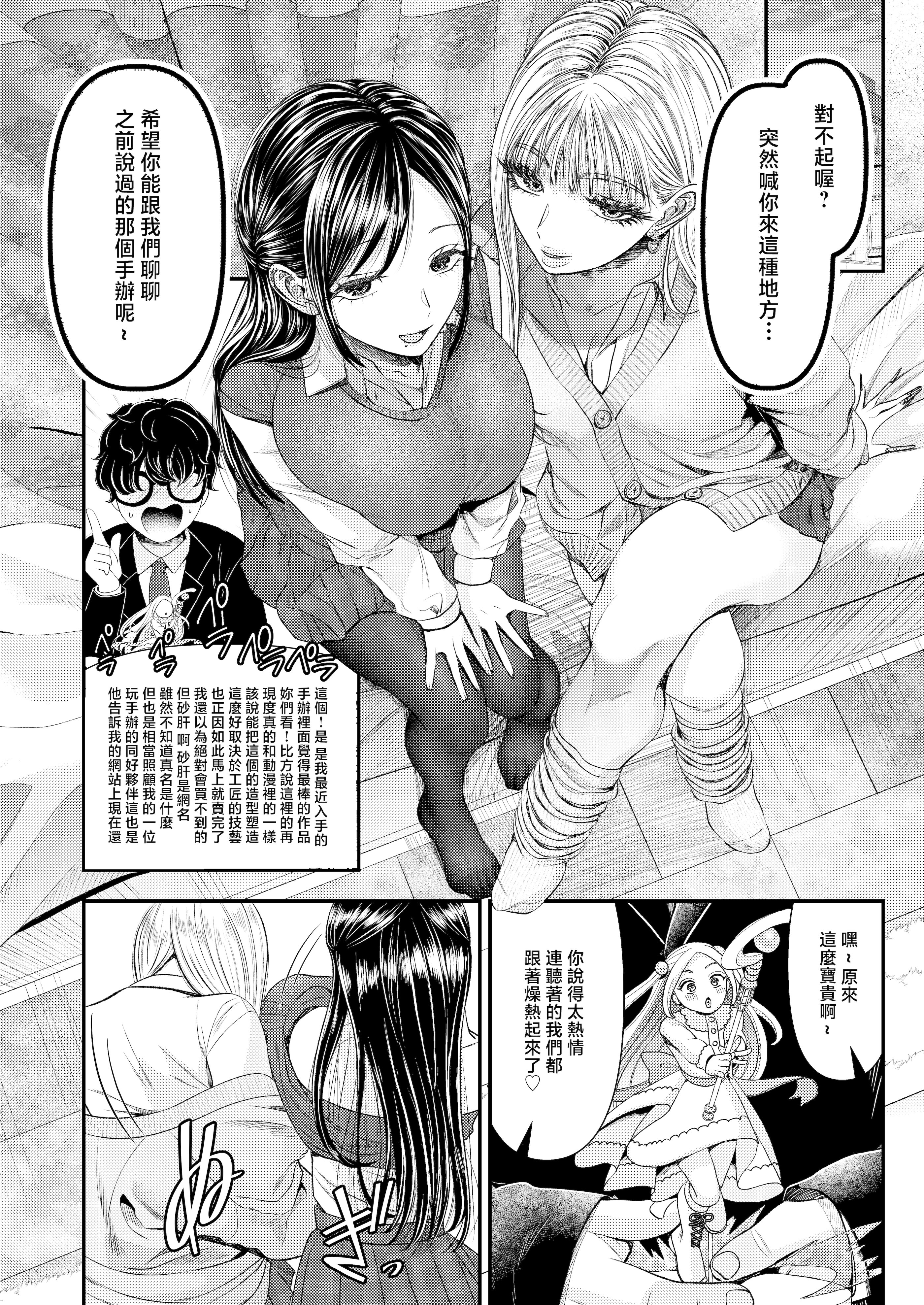 [日本漫画] [独特のM (電池)] 童貞クンだからキスしたら何しても許してくれるよね〜ドチャエロキスでマゾ堕とし〜 [中国翻訳] 单本,黑丝丝袜,女学生制服,3P#[26P]-4