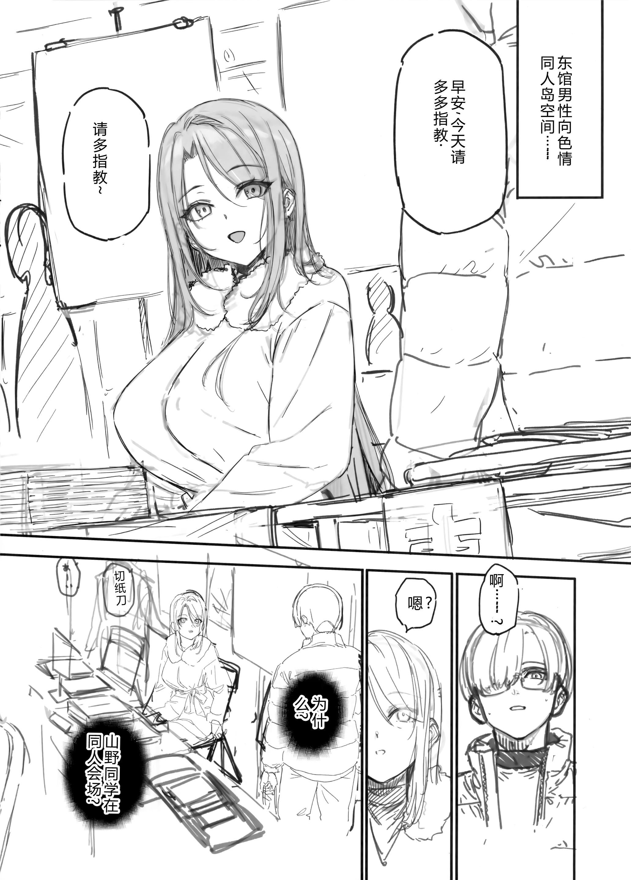 [日本漫画] (C105) [バス停シャワー (桂井よしあき)] えぐすぎチンポのオタク真波くんの日誌 ~クラスメイトのギャル山乃マヤと同人会場で合ってザコマンコだってわかった一日~ 单本,单女,口交#[25P]-3